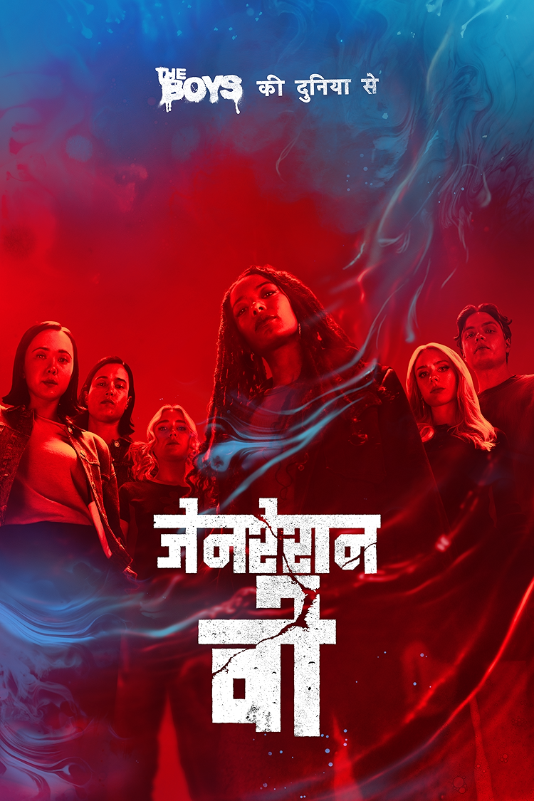जेनरेशन वी