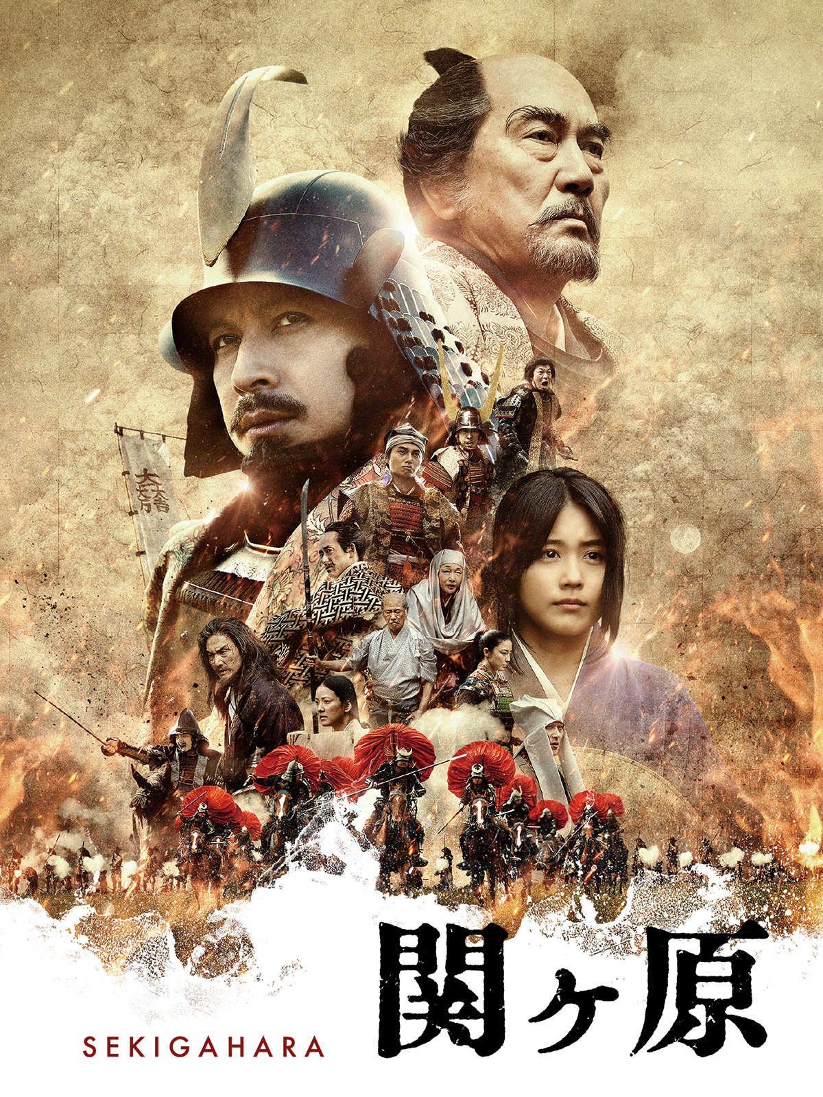 Prime Video: 関ヶ原