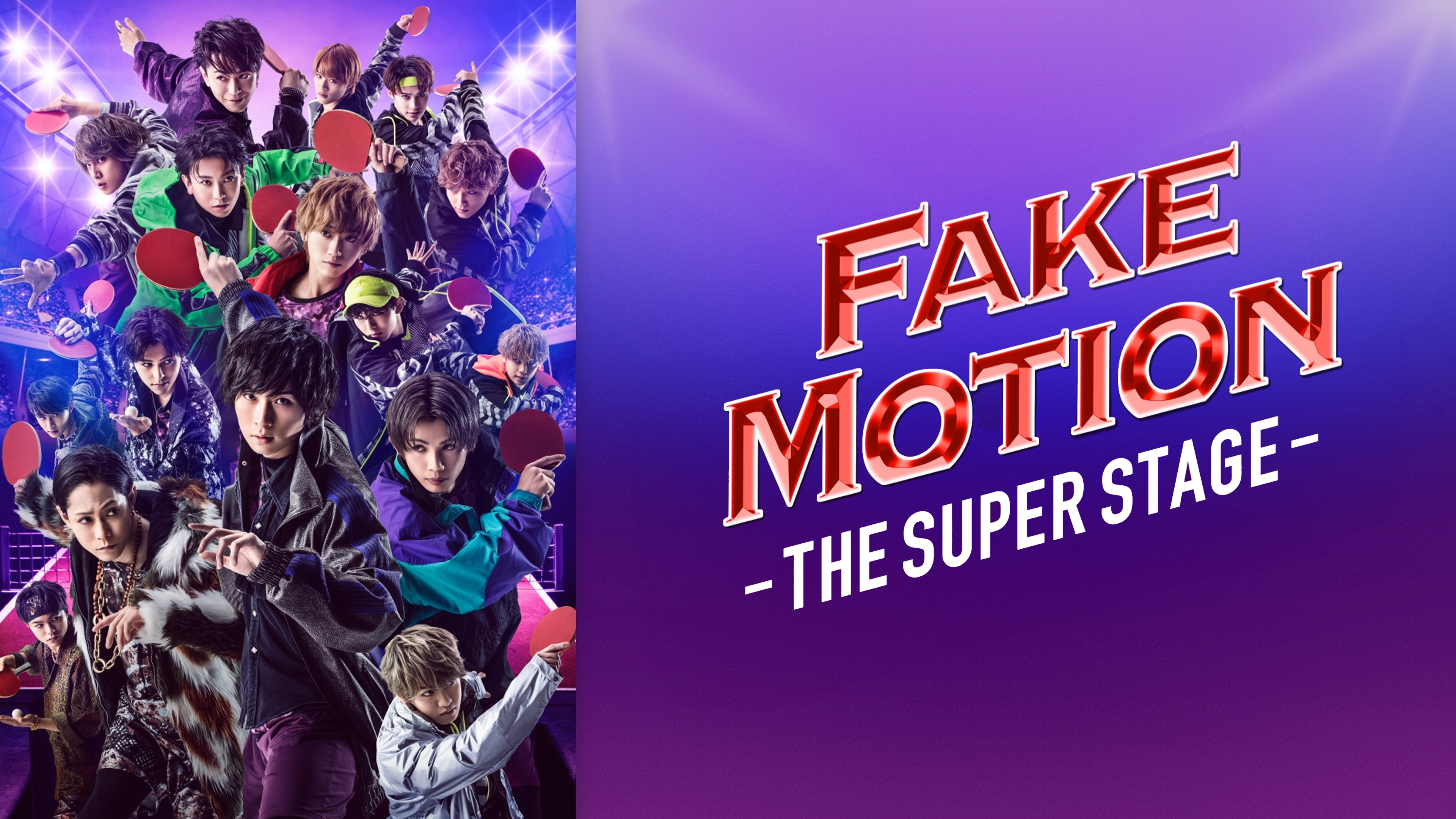Amazon.co.jp: FAKE MOTION -THE SUPER STAGE-を観る | Prime Video