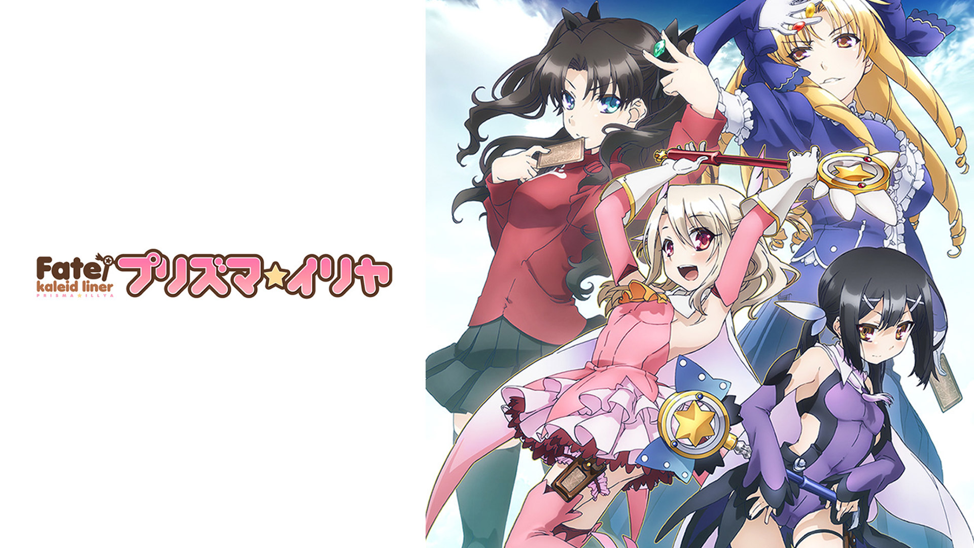 Amazon.co.jp: 劇場版 Fate/kaleid liner プリズマ☆イリヤ 雪下