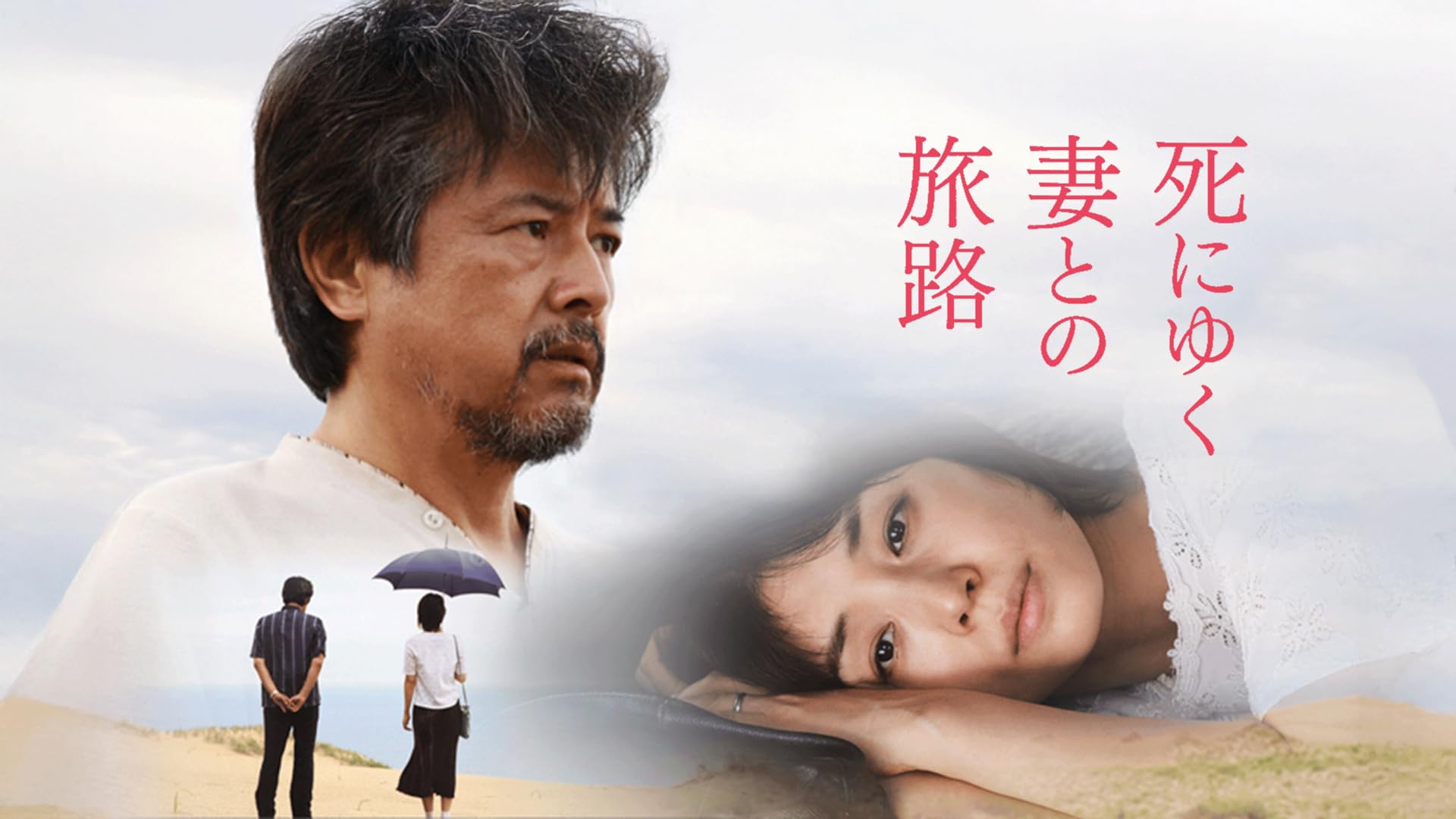 Amazon.co.jp: 岸辺の旅を観る | Prime Video