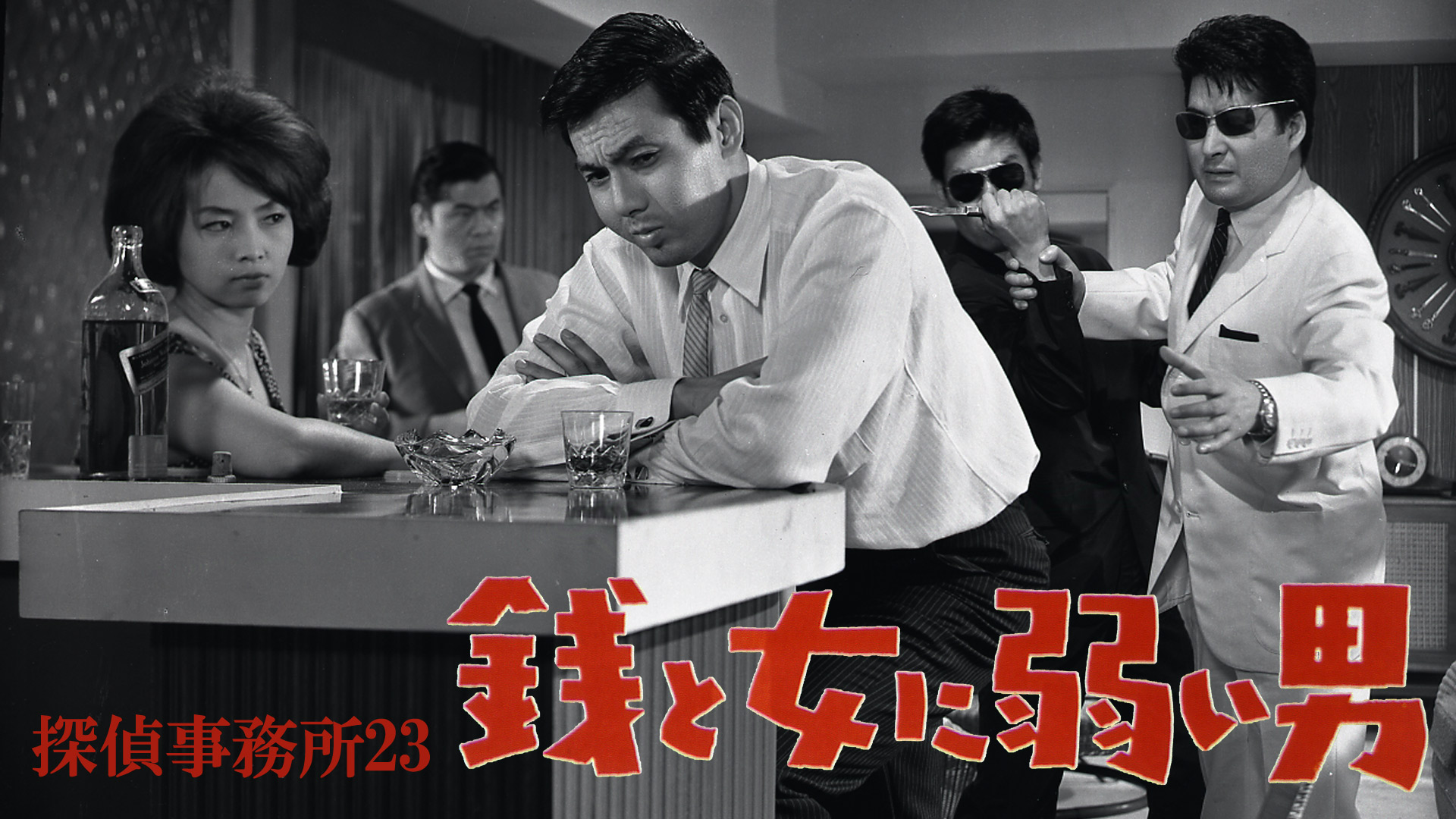 探偵事務所23 くたばれ悪党ども [DVD] Amazon.co.jp: 探偵事務所23 くたばれ悪党ども: ミュージック