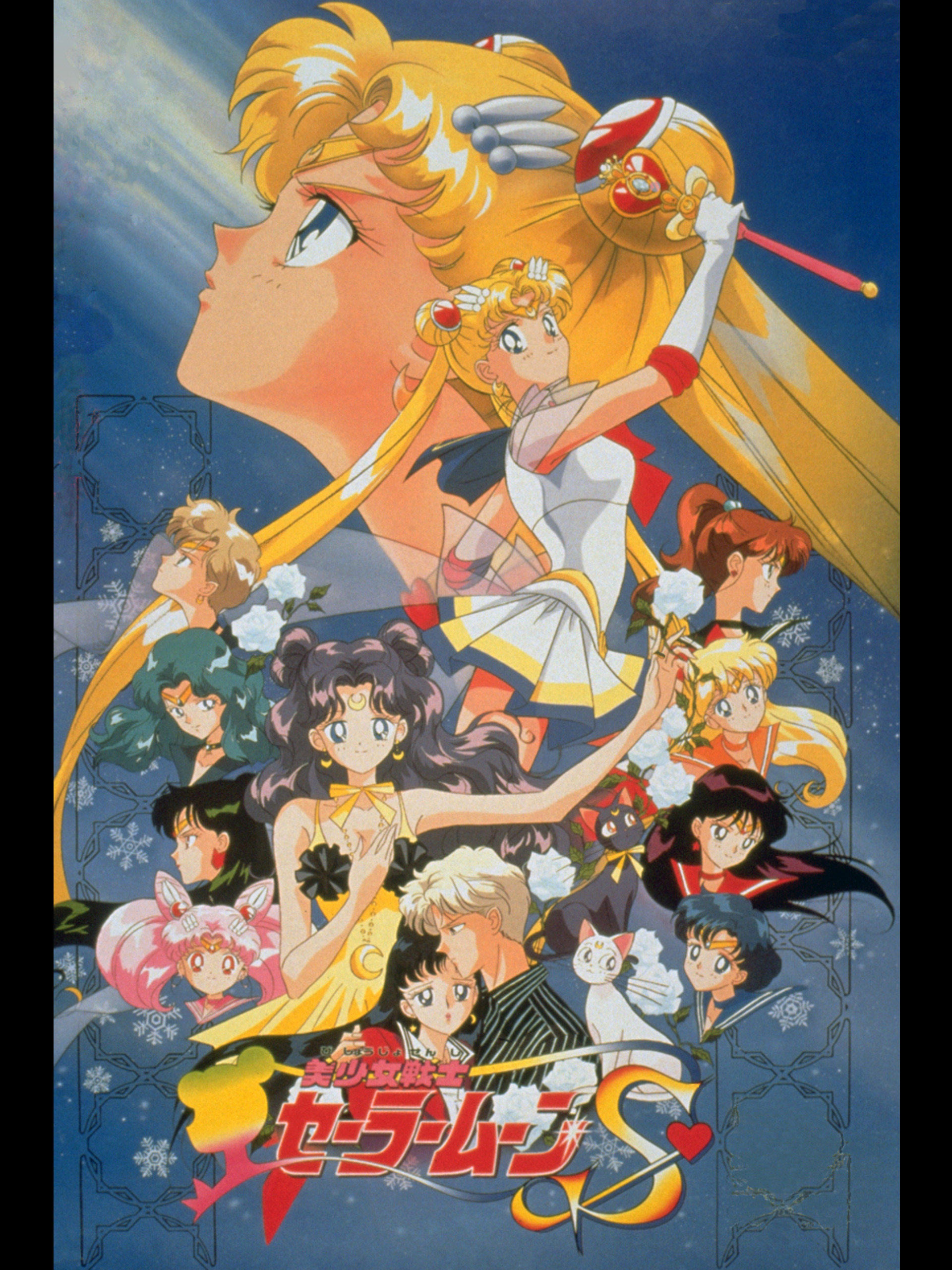 幾原監督サイン入り『美少女戦士セーラームーンS』の下敷き Yahoo!オークション - 下敷き 美少女戦士セーラームーン