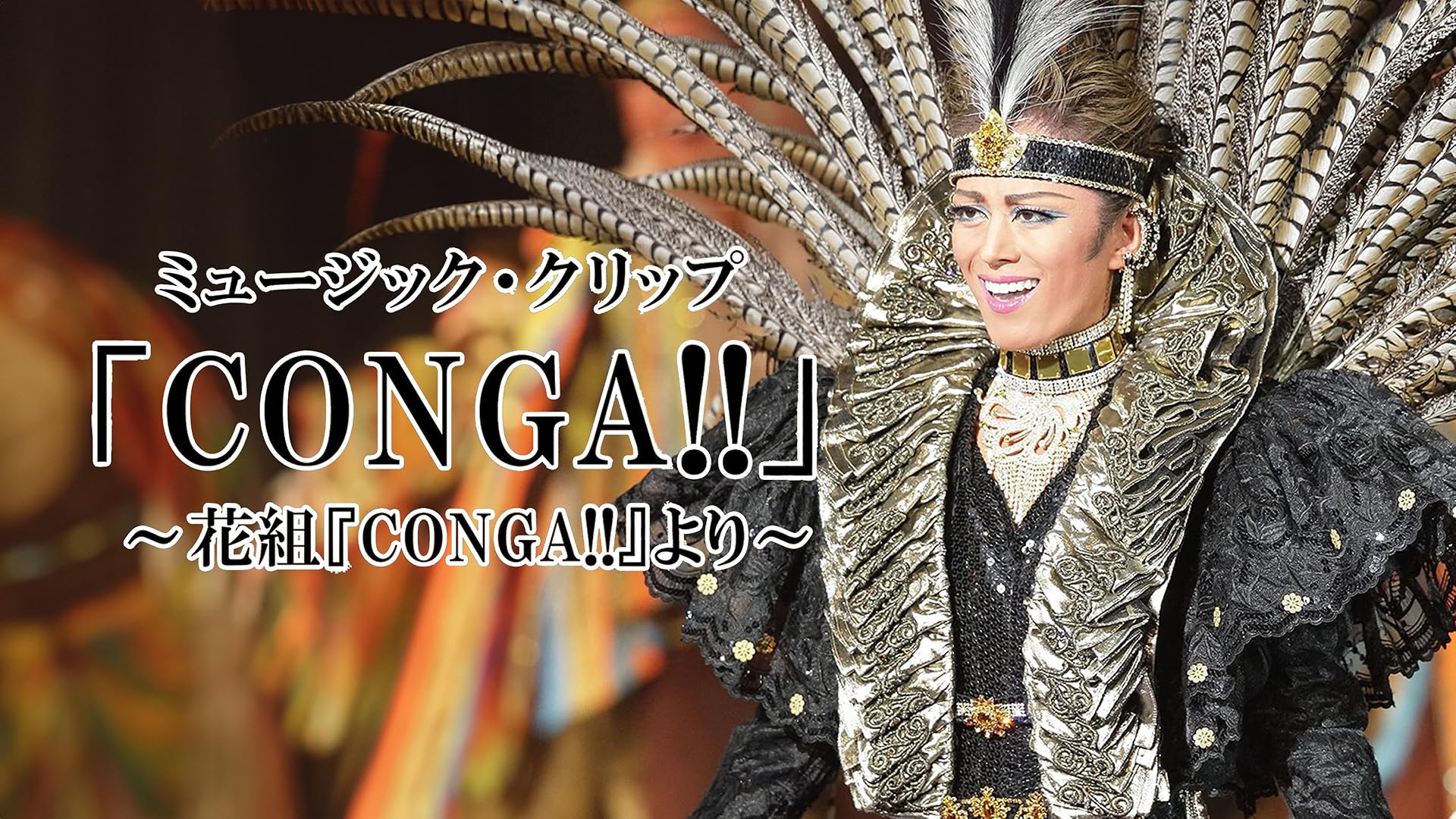 宙組 梅田芸術劇場公演 Hotel Svizra House ホテル スヴィッ… 宙組 梅田芸術劇場「Hotel Svizra House ホテル スヴィッツラ