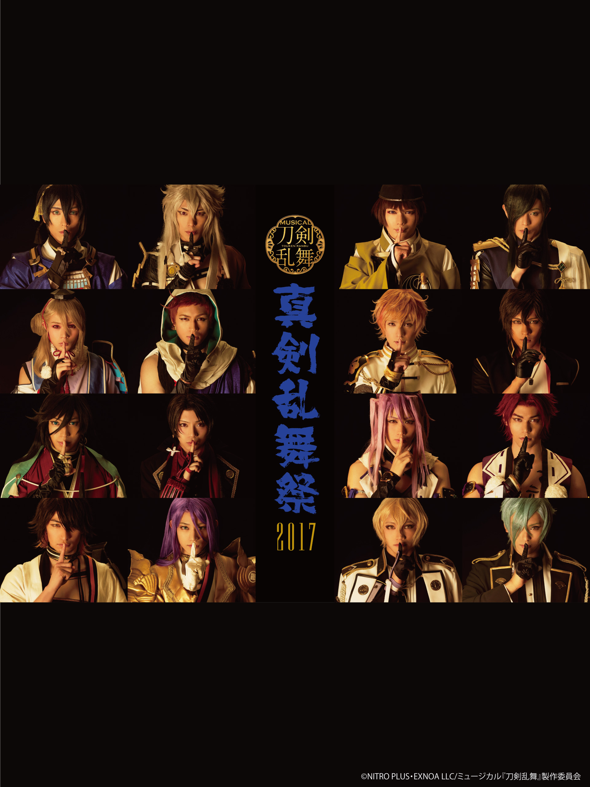 ミュージカル 刀剣乱舞～真剣乱舞祭2017・2018～ DVD】ミュージカル『刀剣乱舞』 〜真剣乱舞祭2017