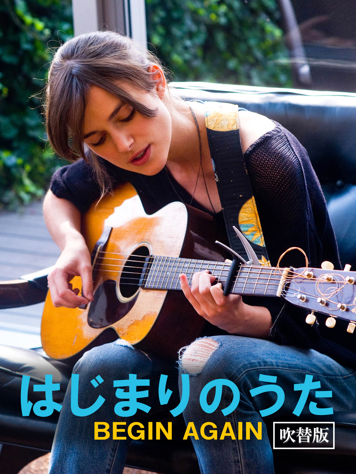 Amazon.co.jp: はじまりのうた BEGIN AGAIN(吹替版)を観る