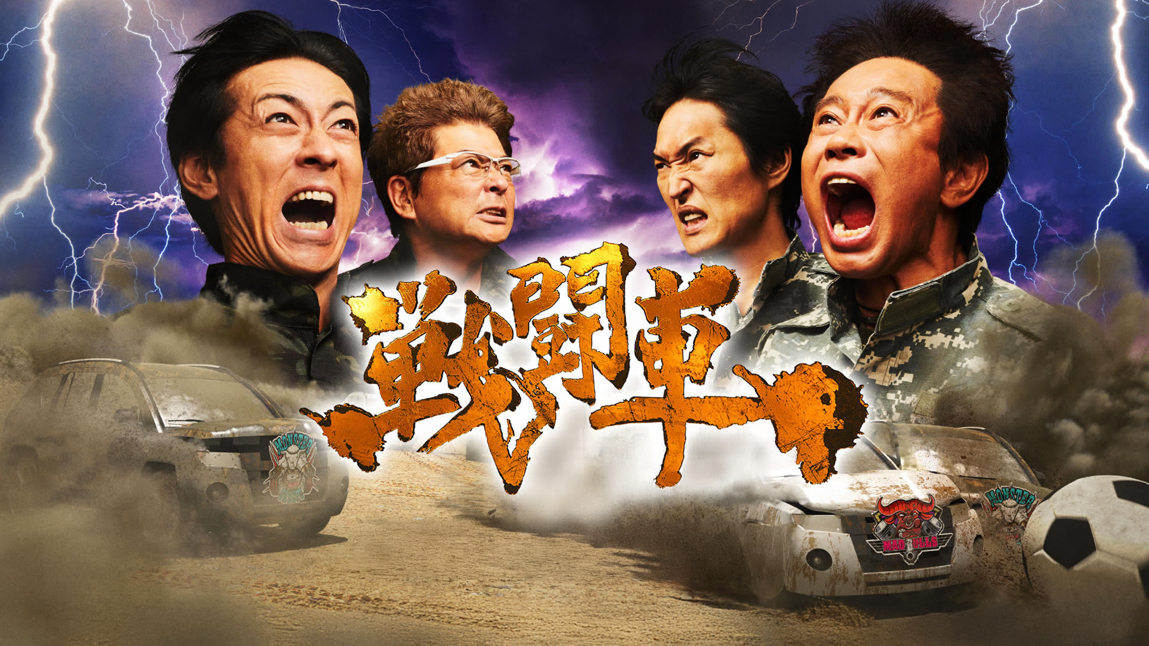 戦闘車 シーズン2を観る | Prime Video