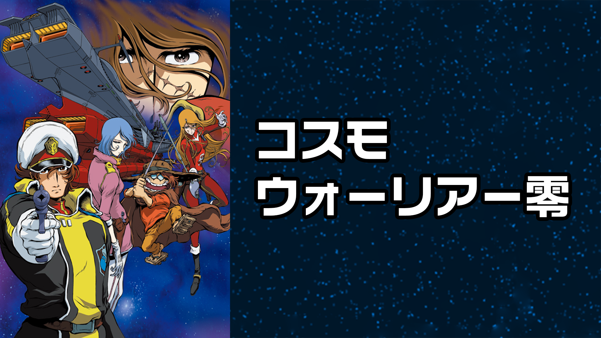 コスモウォーリアー零 Amazon | コスモウォーリアー零 | ゲームソフト