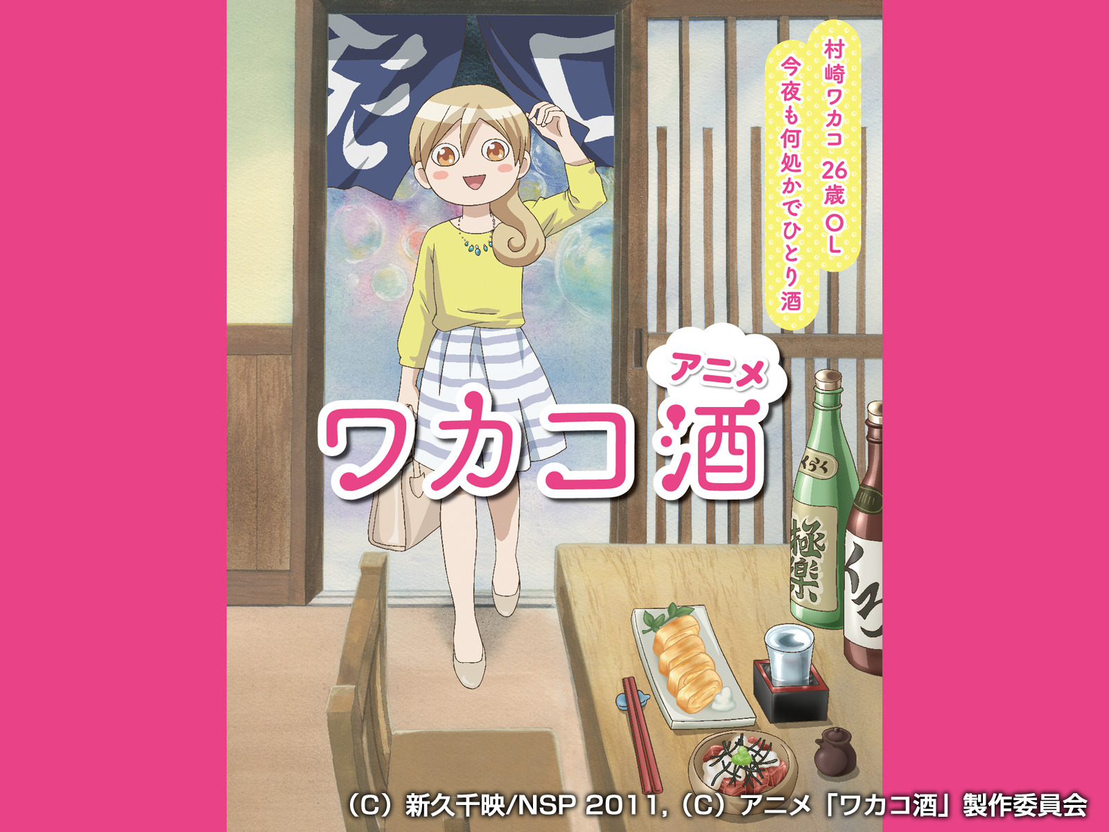 Amazon Co Jp ワカコ酒を観る Prime Video Amazon Co Jp ワカコ酒を観る Prime Video