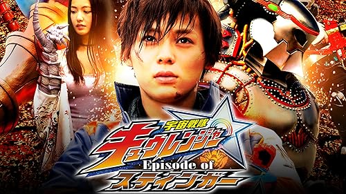Amazon.co.jp: from Episode of スティンガー 宇宙