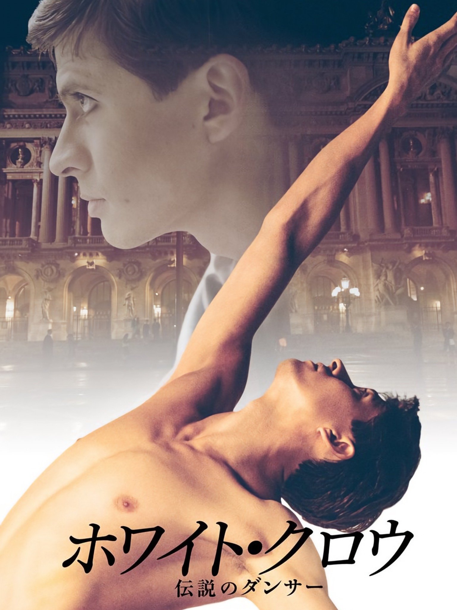 (未使用･未開封品)ホワイト・クロウ 伝説のダンサー [DVD] Amazon.co.jp: ホワイト・クロウ 伝説のダンサー [DVD] : オレグ