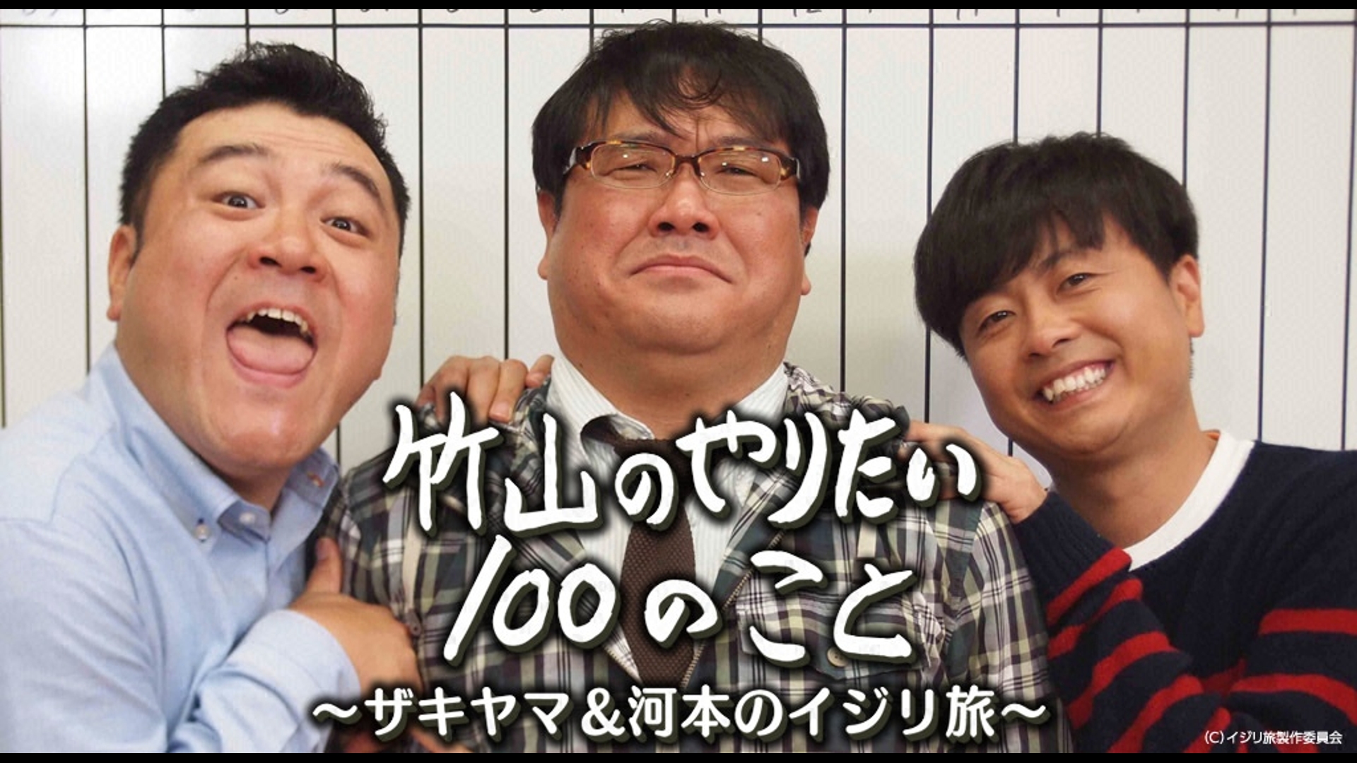 Amazon.co.jp: 我々は有吉を訴えるべきかどうか迷っているを観る