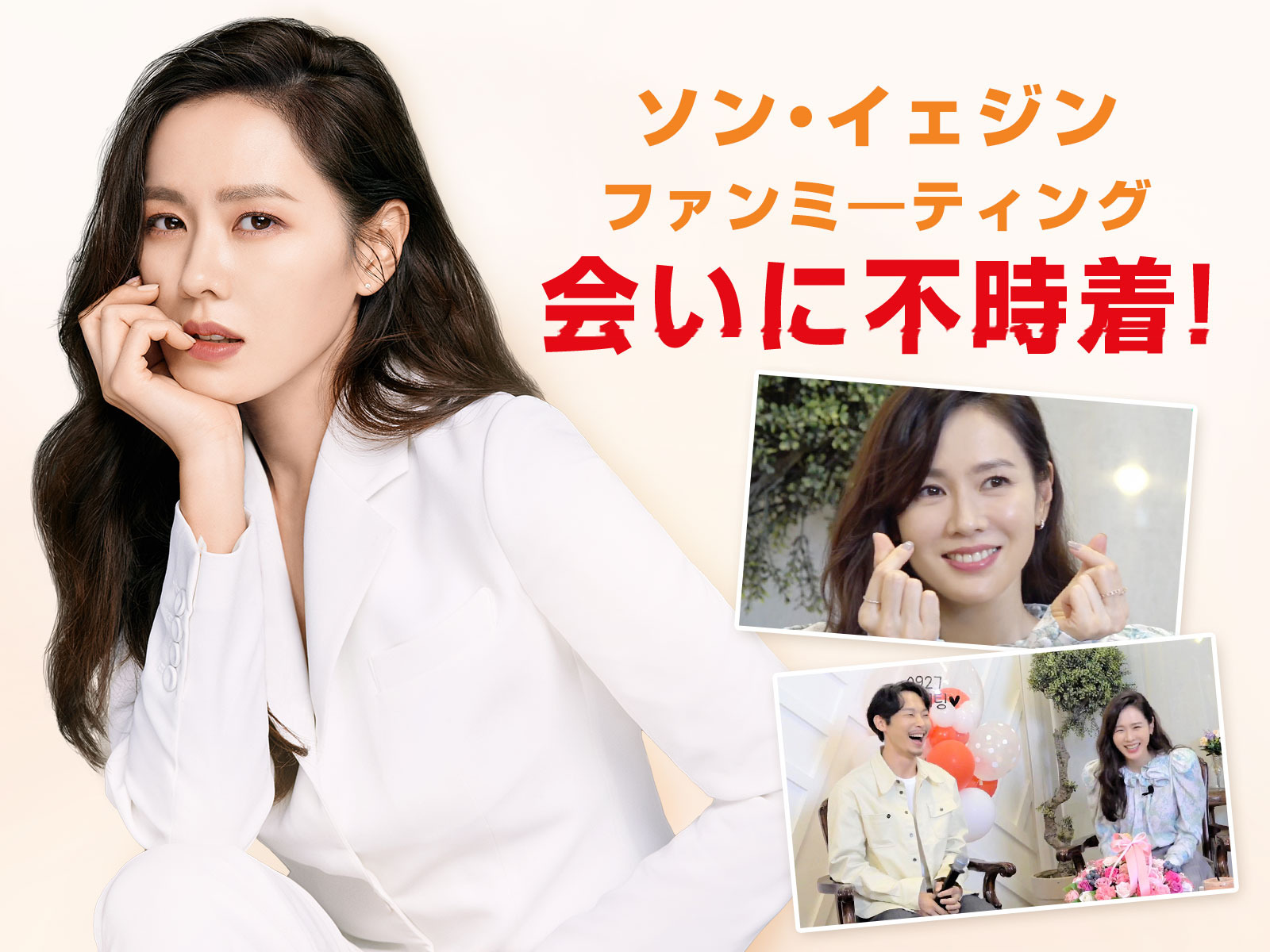 ソン・イェジン 