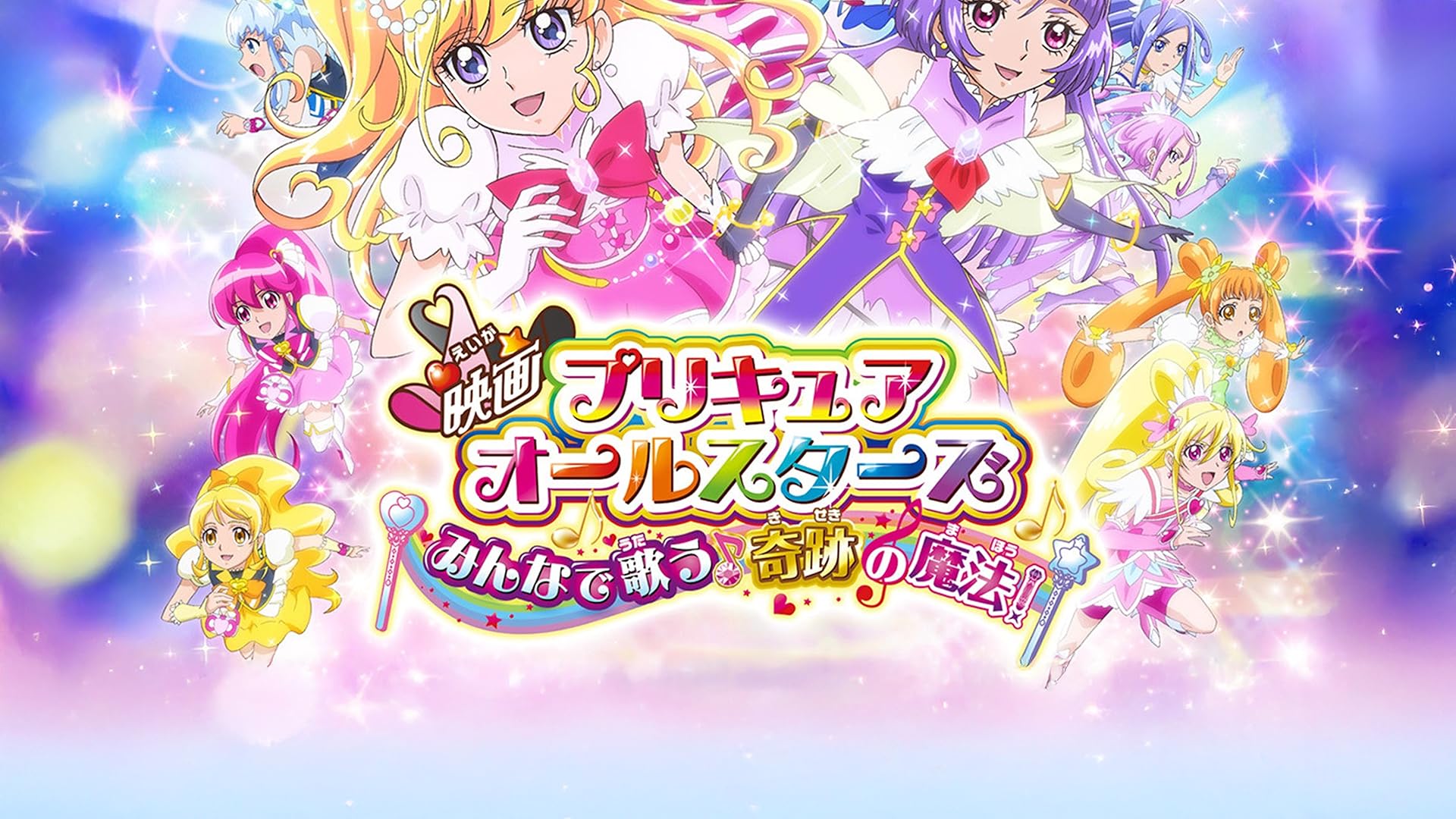 映画Yes!プリキュア5GoGo!お菓子の国のハッピーバースディ Yes！プリキュア5GoGo！ お菓子の国のハッピーバースディ
