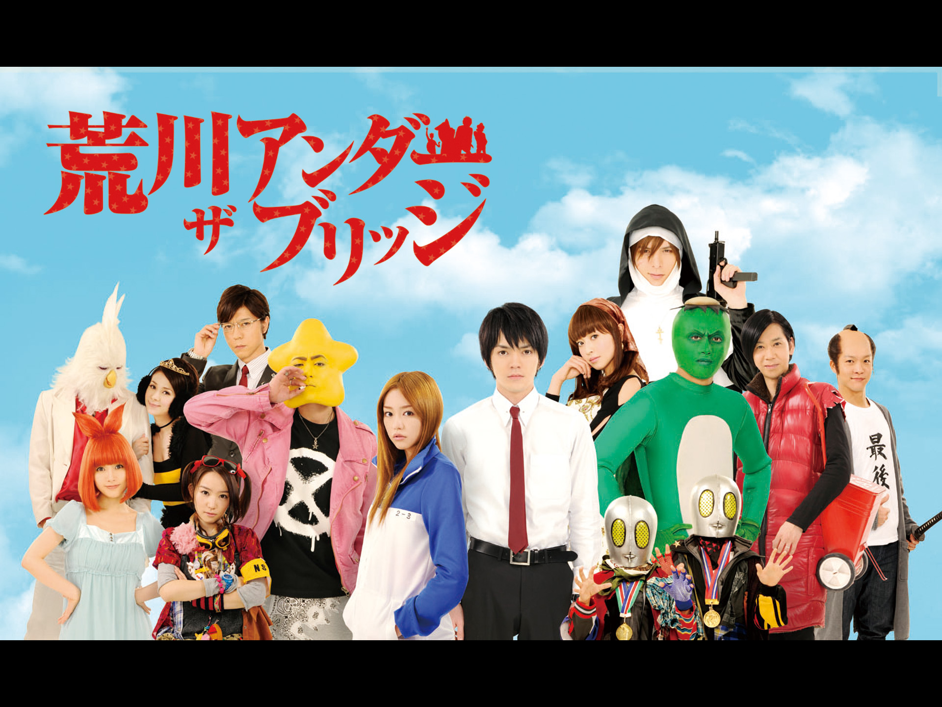 Amazon.co.jp: 荒川アンダー ザ ブリッジを観る | Prime Video