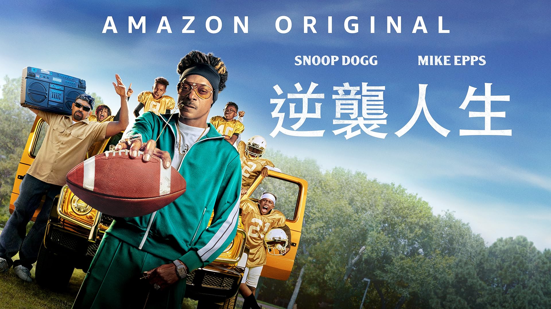 Prime Video：Mac and Devin Go to High School