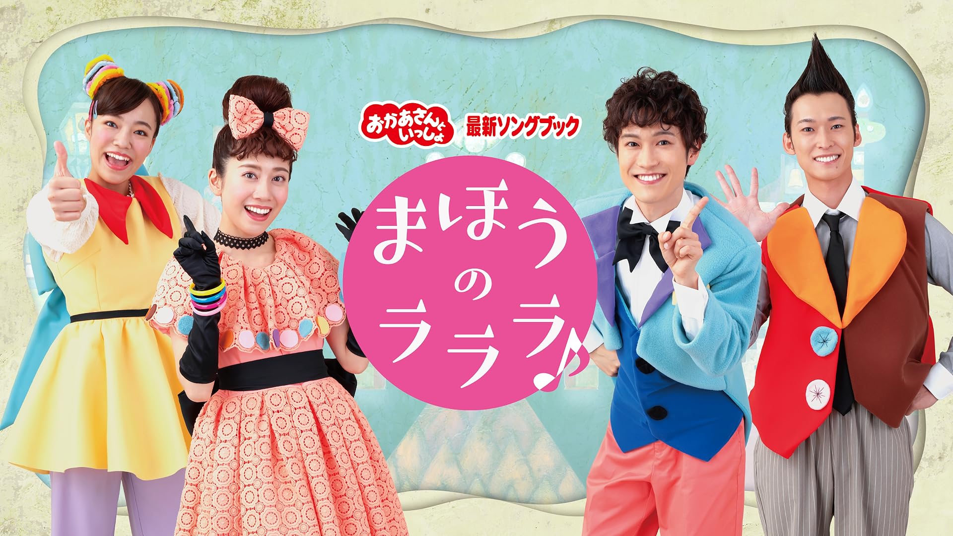 「あた」「おかあさんといっしょ」ファミリーコンサートふしぎな汽車でいこう NHK「おかあさんといっしょ」ファミリーコンサート ふしぎな汽車
