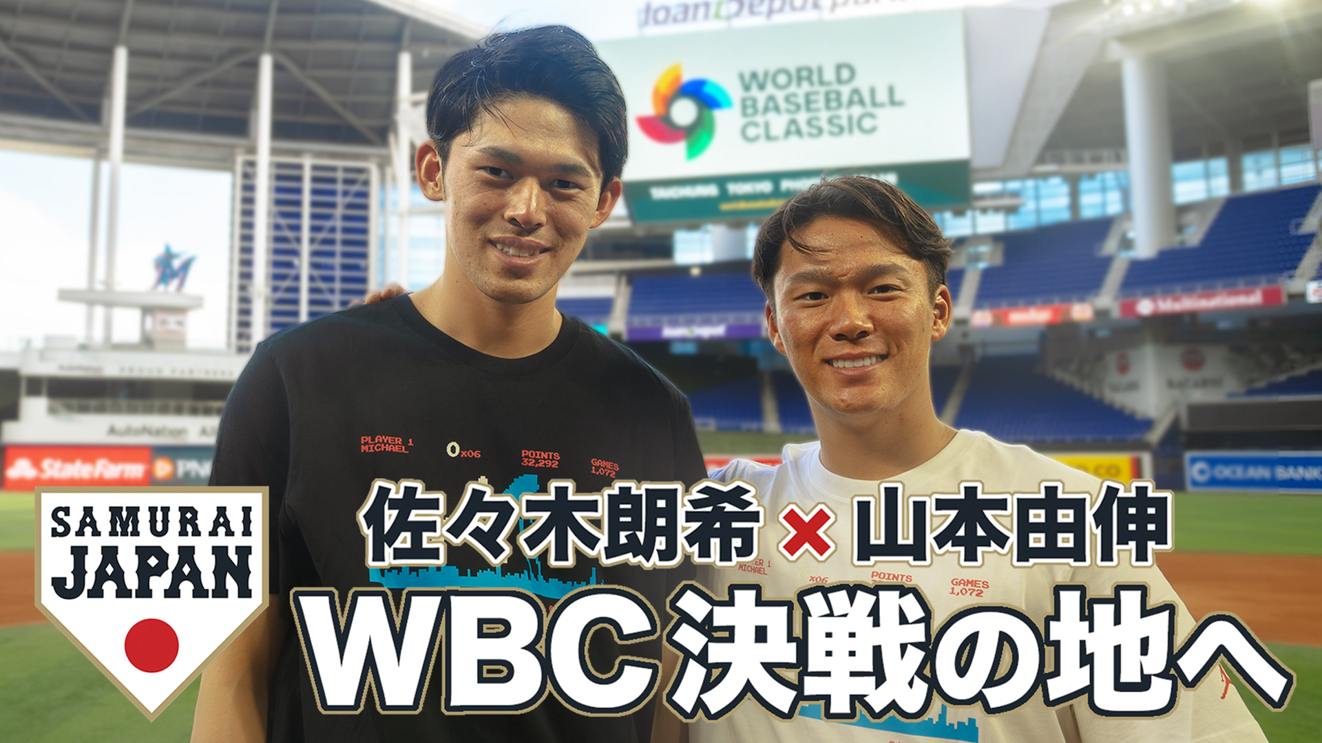 Amazon.co.jp: 佐々木朗希 x 山本由伸 WBC決戦の地へ シーズン1