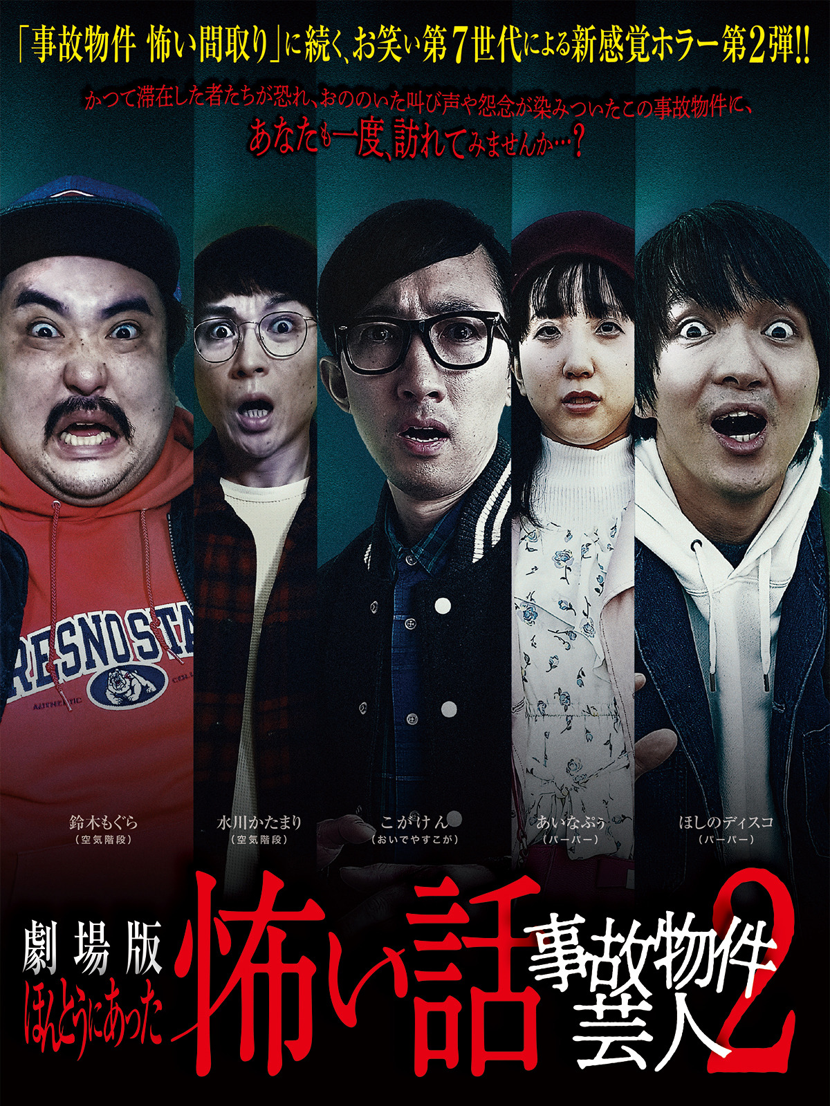 本当にあった!「映画」の怖い話 劇場版 ほんとうにあった怖い話2016 - 映画情報・レビュー・評価