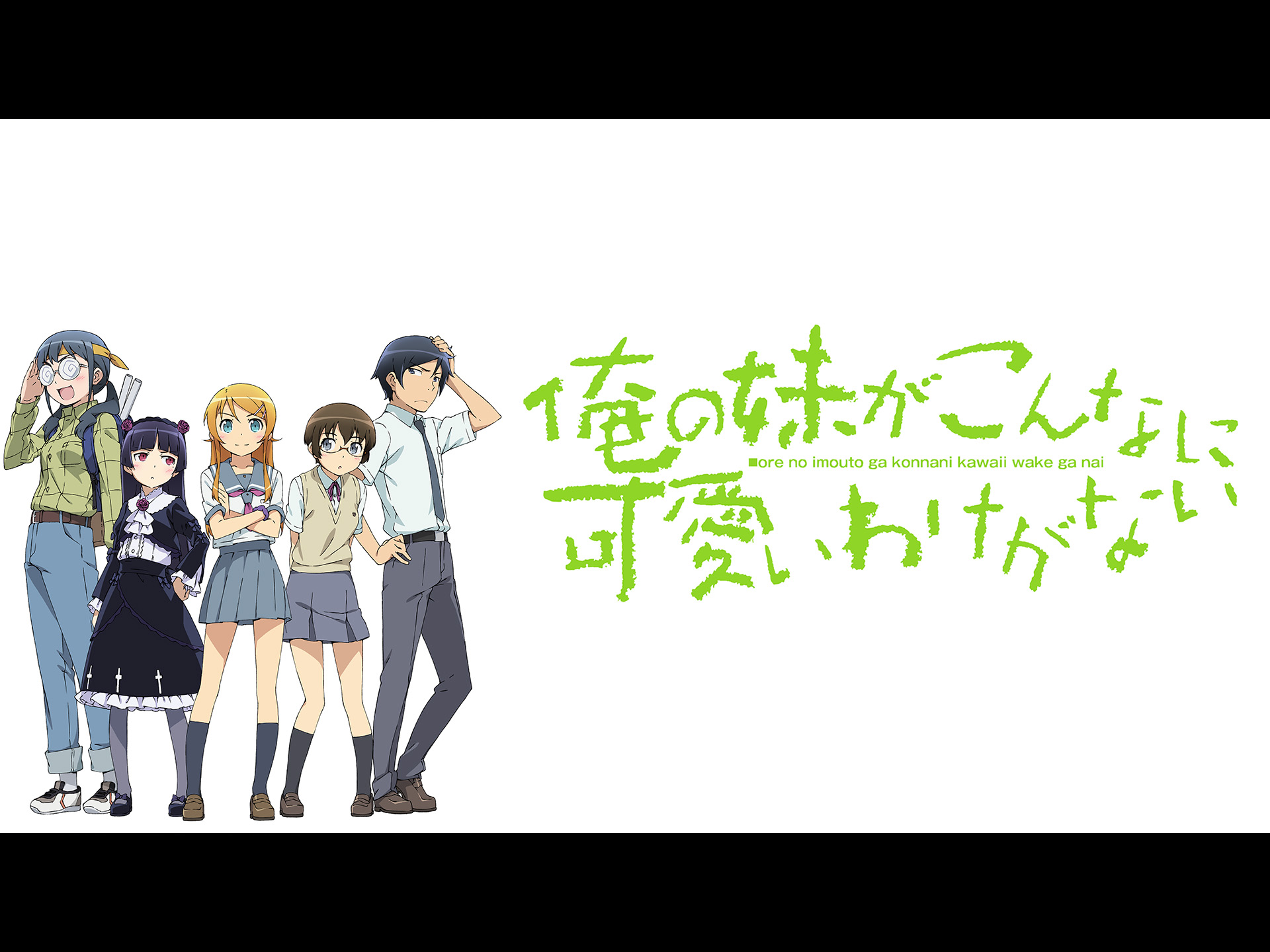 Prime Video: 俺の妹がこんなに可愛いわけがない