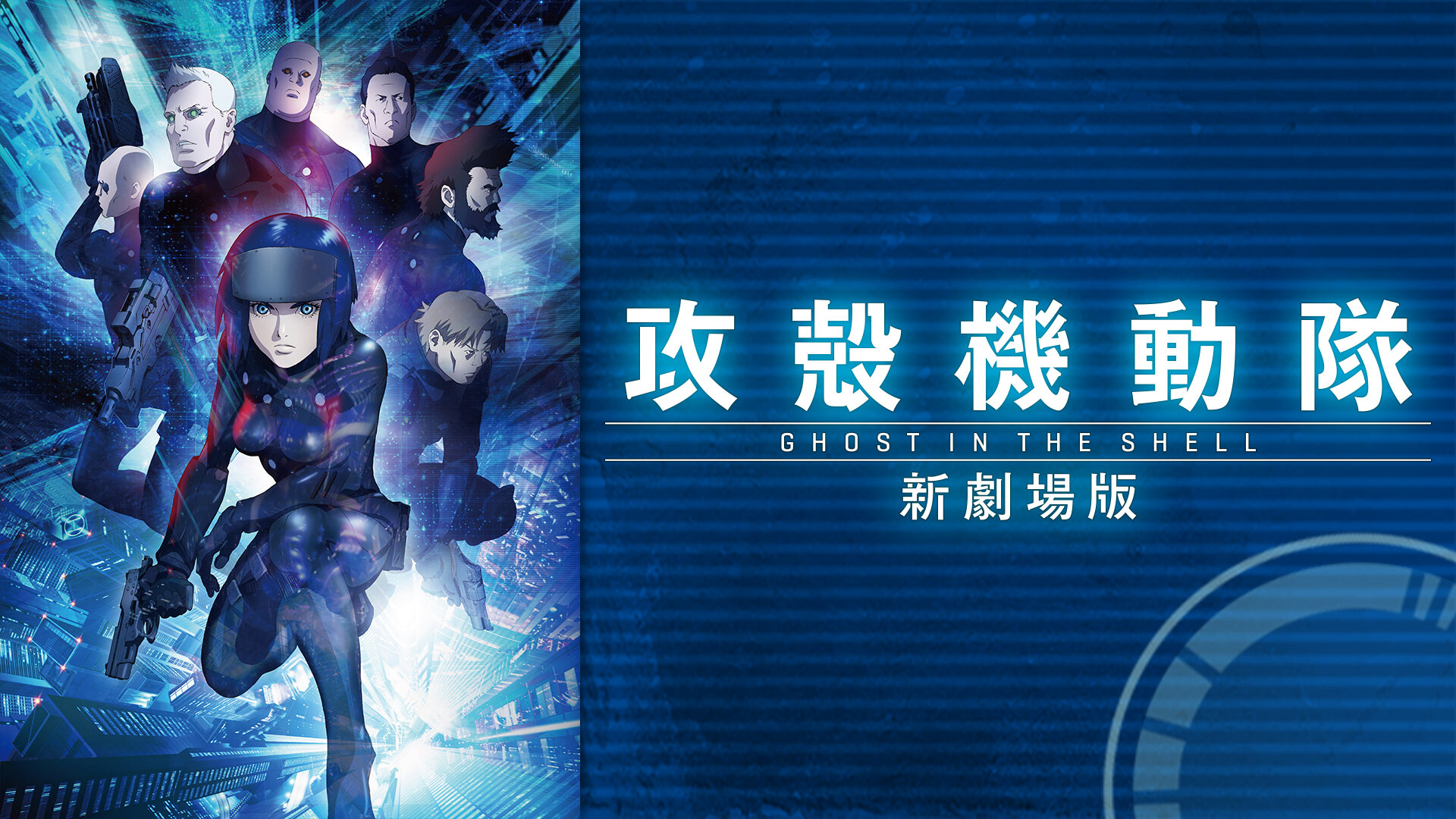 Amazon.co.jp: 攻殻機動隊ARISE PYROPHORIC CULT(dアニメストア