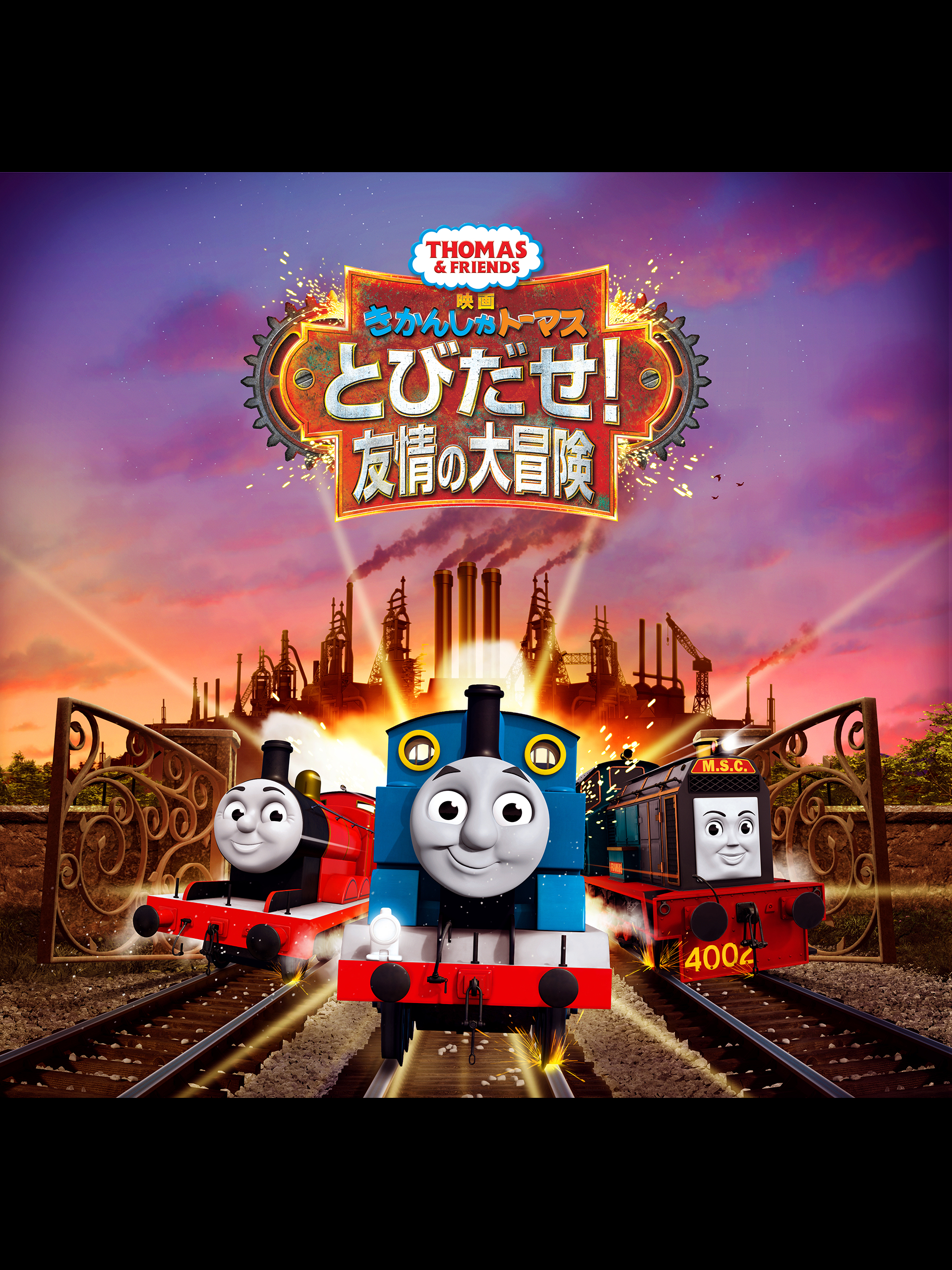 (未使用･未開封品)　映画 きかんしゃトーマス とびだせ! 友情の大冒険 [DVD] bt0tq1u Amazon.co.jp: 映画 きかんしゃトーマス とびだせ! 友情の大冒険