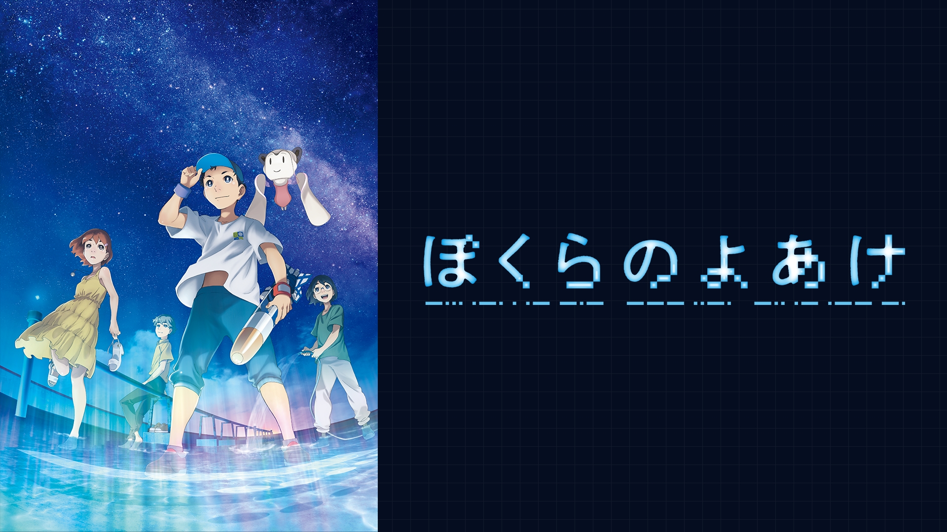 『きみと、波にのれたら』告知ポスター　アニメ　映画　非売品 きみと、波にのれたら』告知ポスター アニメ 映画 非売品 - メルカリ