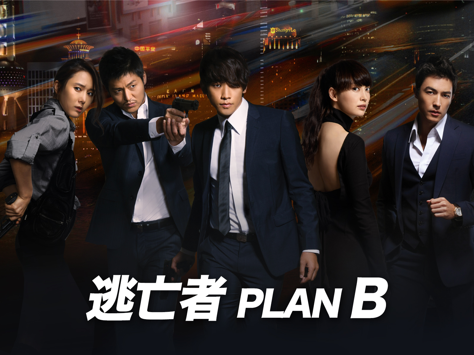 Amazon.co.jp: 逃亡者 PLAN B (字幕版)を観る | Prime Video