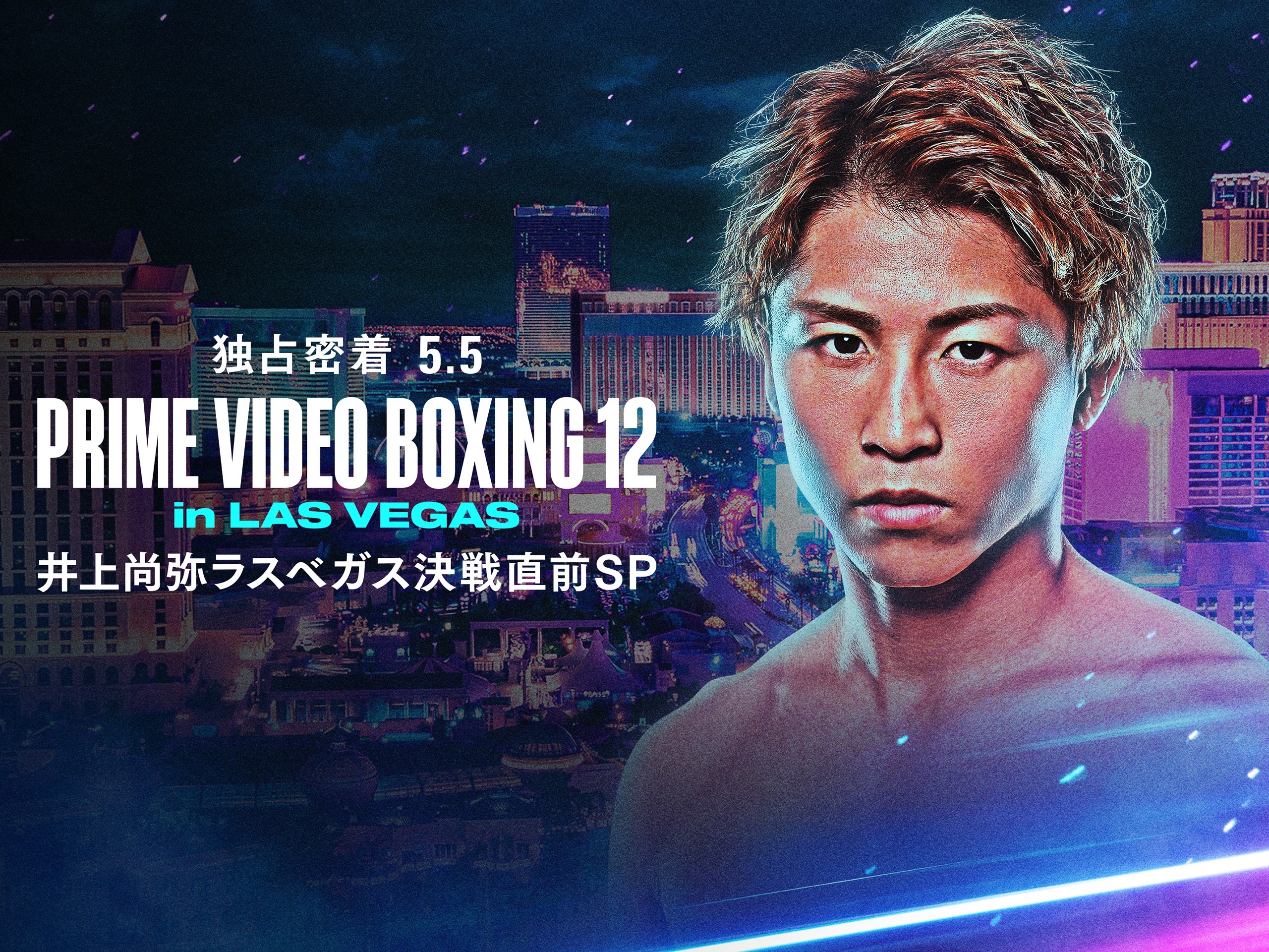 Amazon.co.jp: 独占密着 5.5 PRIME VIDEO BOXING 12 in LAS