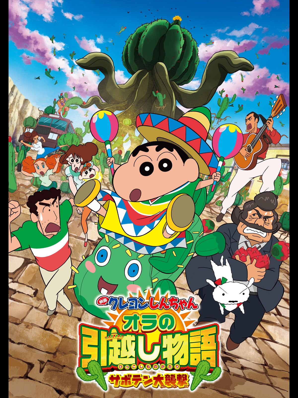 リトルマーメイド&バグズライフ&クレヨンしんちゃん オラの引っ越し物語 DVD Amazon.co.jp: 映画クレヨンしんちゃん オラの引越し物語～サボテン大