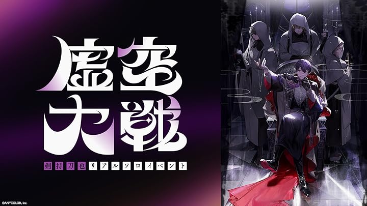 剣持刀也 リアルソロイベント【虚空大戦】 ペンライト 剣持刀也リアルソロイベント【虚空大戦】」のイベントグッズを