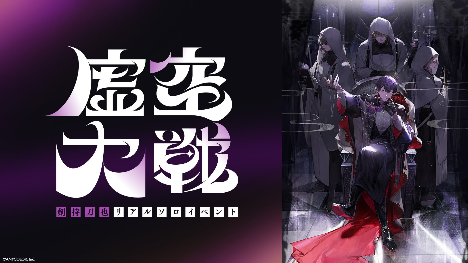 剣持刀也 リアルソロイベント【虚空大戦】 ペンライト 剣持刀也リアルソロイベント【虚空大戦】」のイベントグッズを
