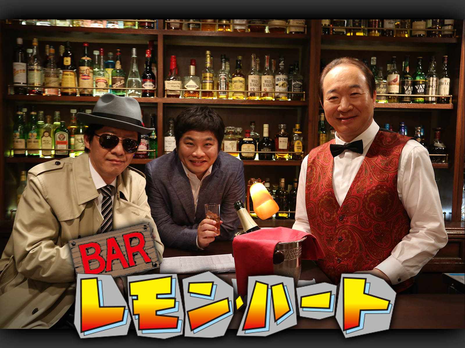 Amazon.co.jp: BARレモン・ハートを観る | Prime Video