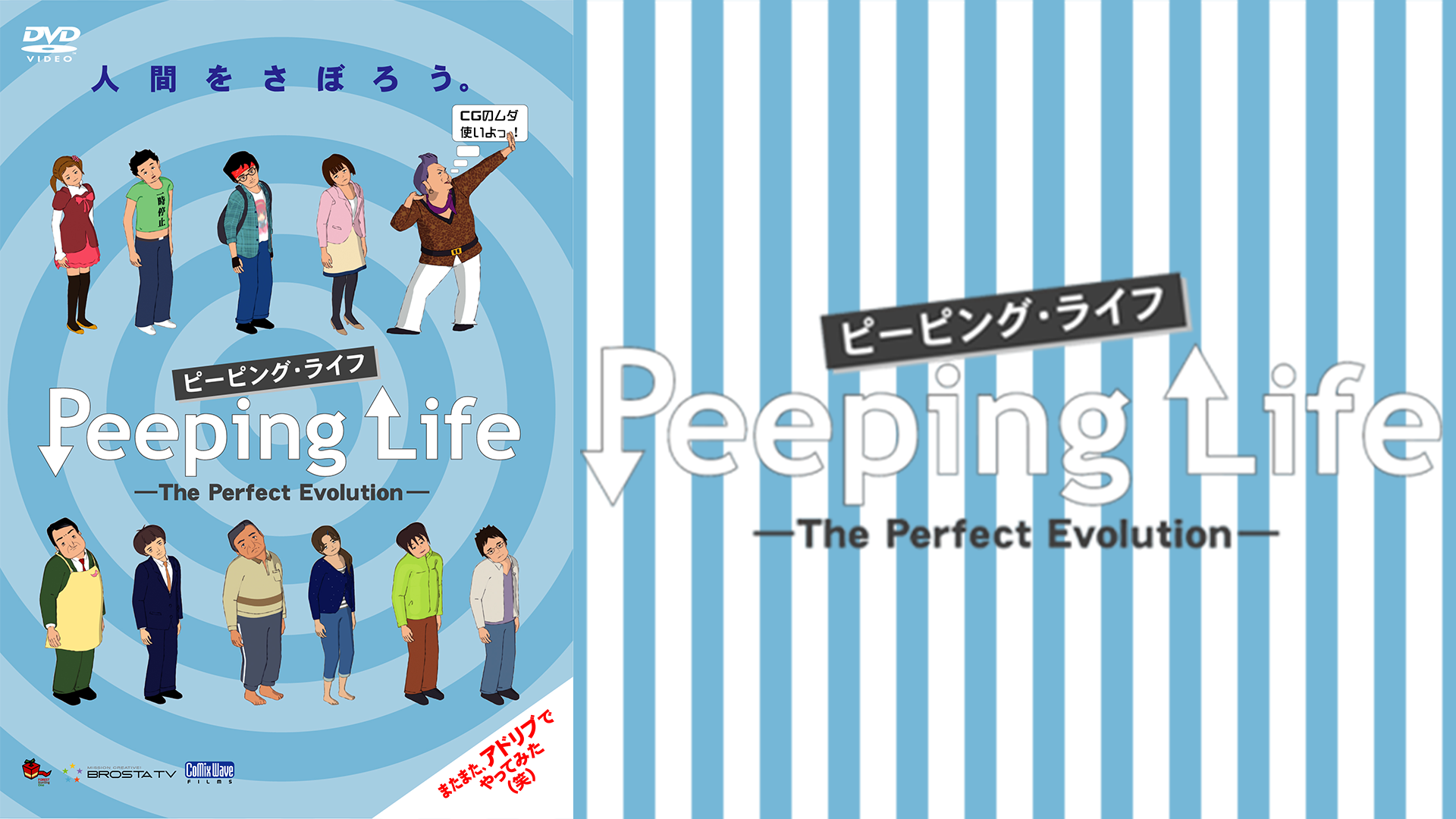 Amazon.co.jp: Peeping Life(ピーピング・ライフ)-The Perfect