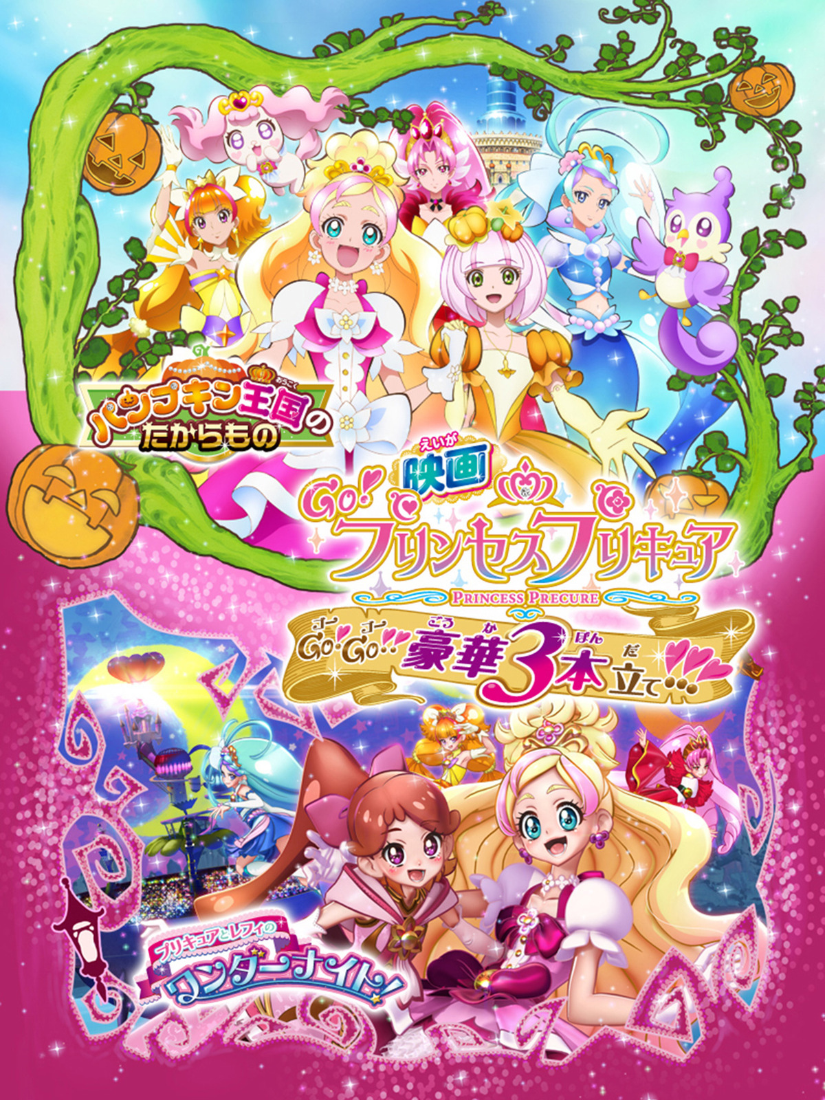 Amazon.co.jp: 映画GO！プリンセスプリキュアGO！GO！！豪華3