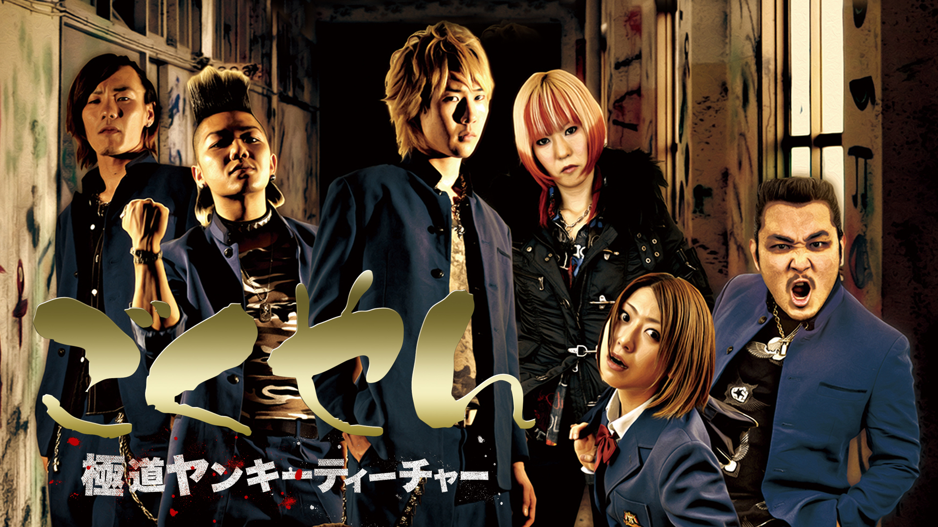 Amazon.co.jp: ごくやんを観る | Prime Video