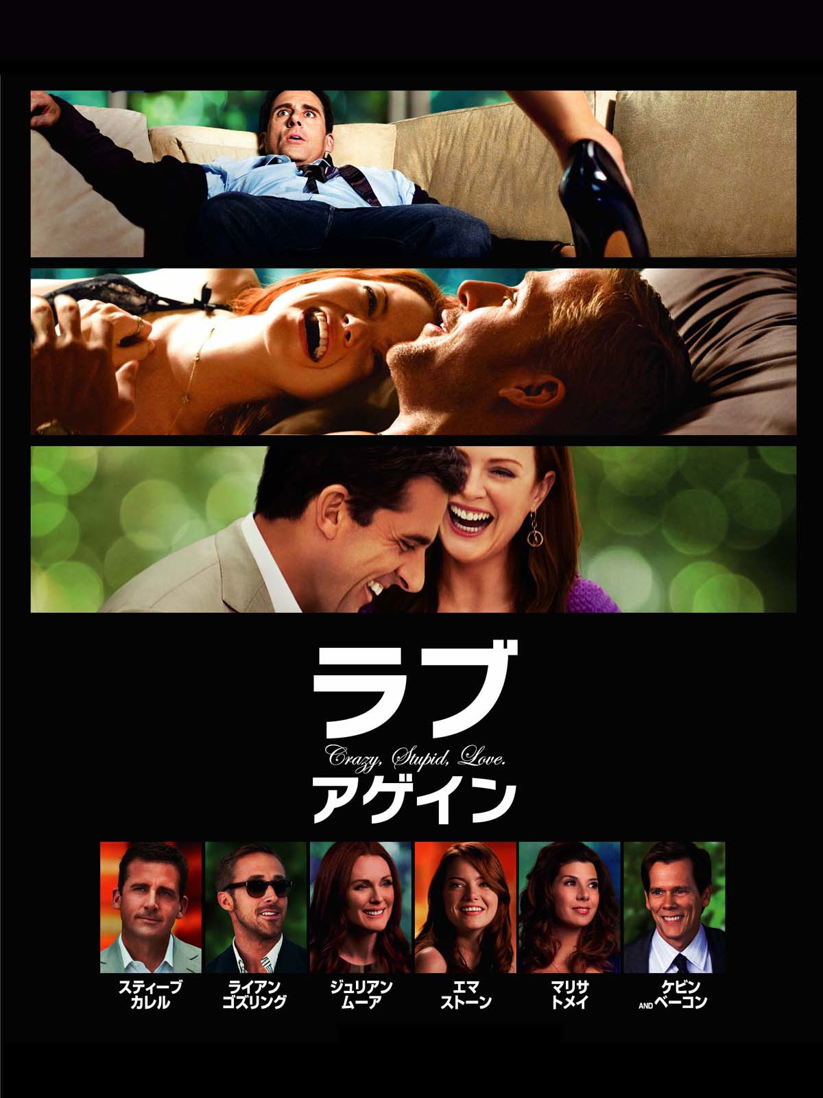 ラブアゲイン　DVD Amazon.co.jp: ラブ・アゲイン [Blu-ray] : スティーブ・カレル