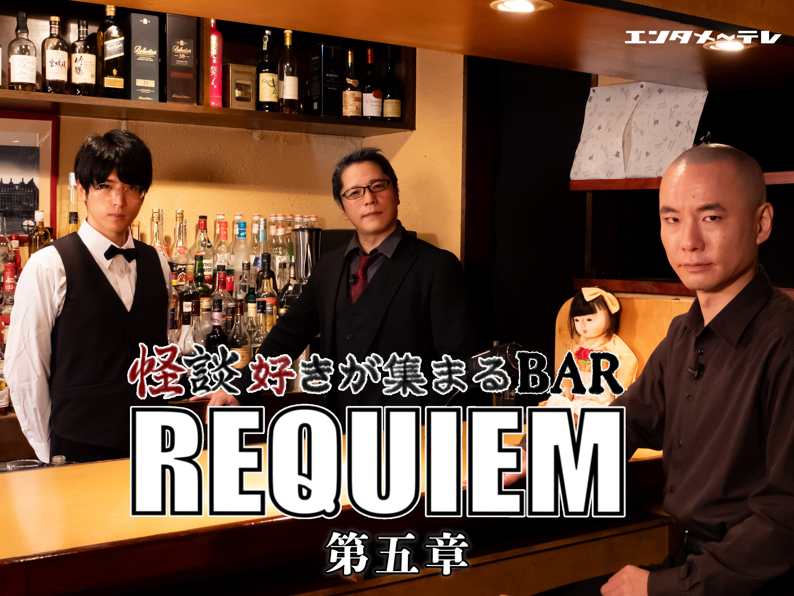 怪談好きが集まる BAR REQUIEM 4章セット Amazon.co.jp: 怪談好きが集まるBAR REQUIEM 第四章を
