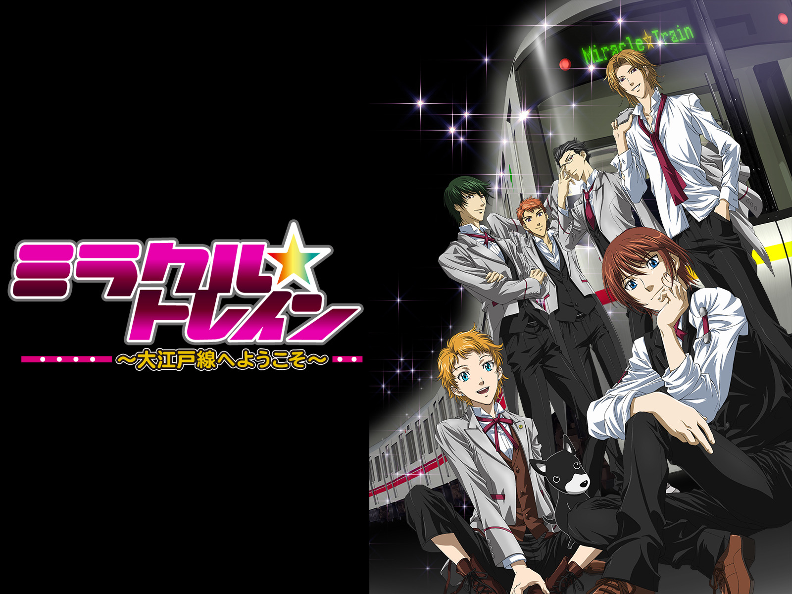 【中古】 ミラクル☆トレイン～大江戸線へようこそ～　3（通常版）/ＤＶＤ/ANSBー9473 DVD】ミラクル☆トレイン～大江戸線へようこそ～3 (ANSB-9473