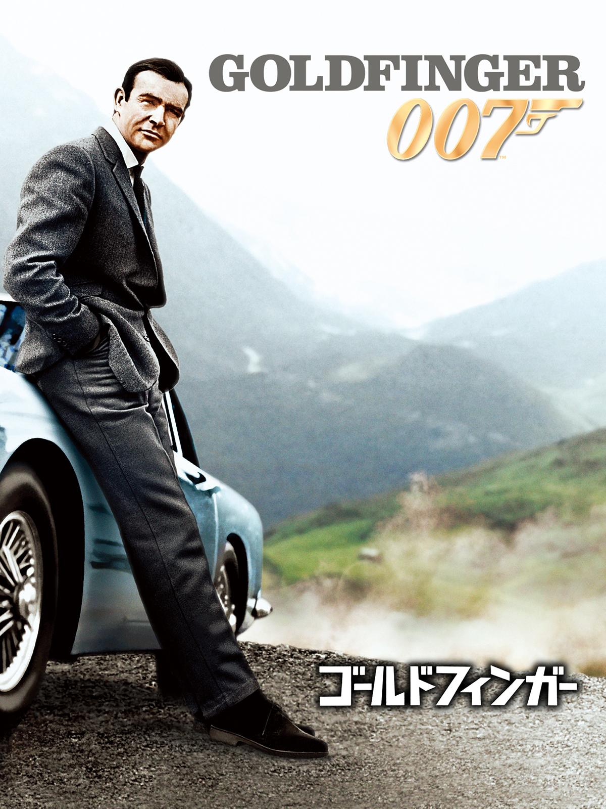 Prime Video: ゴールドフィンガー (字幕版)