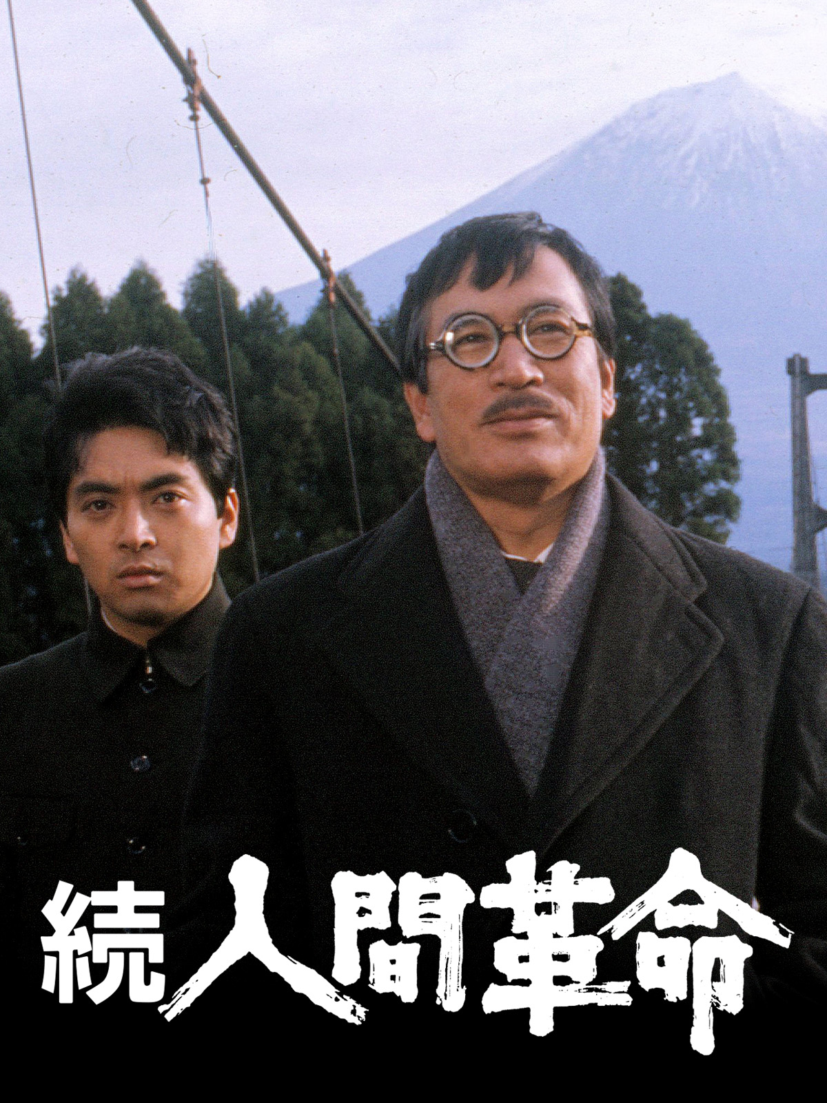 映画 [続人間革命] DVD デジタル.リマスター版 Amazon.co.jp: 映画 続人間革命 (DVD) : 丹波哲郎, 新珠三千代
