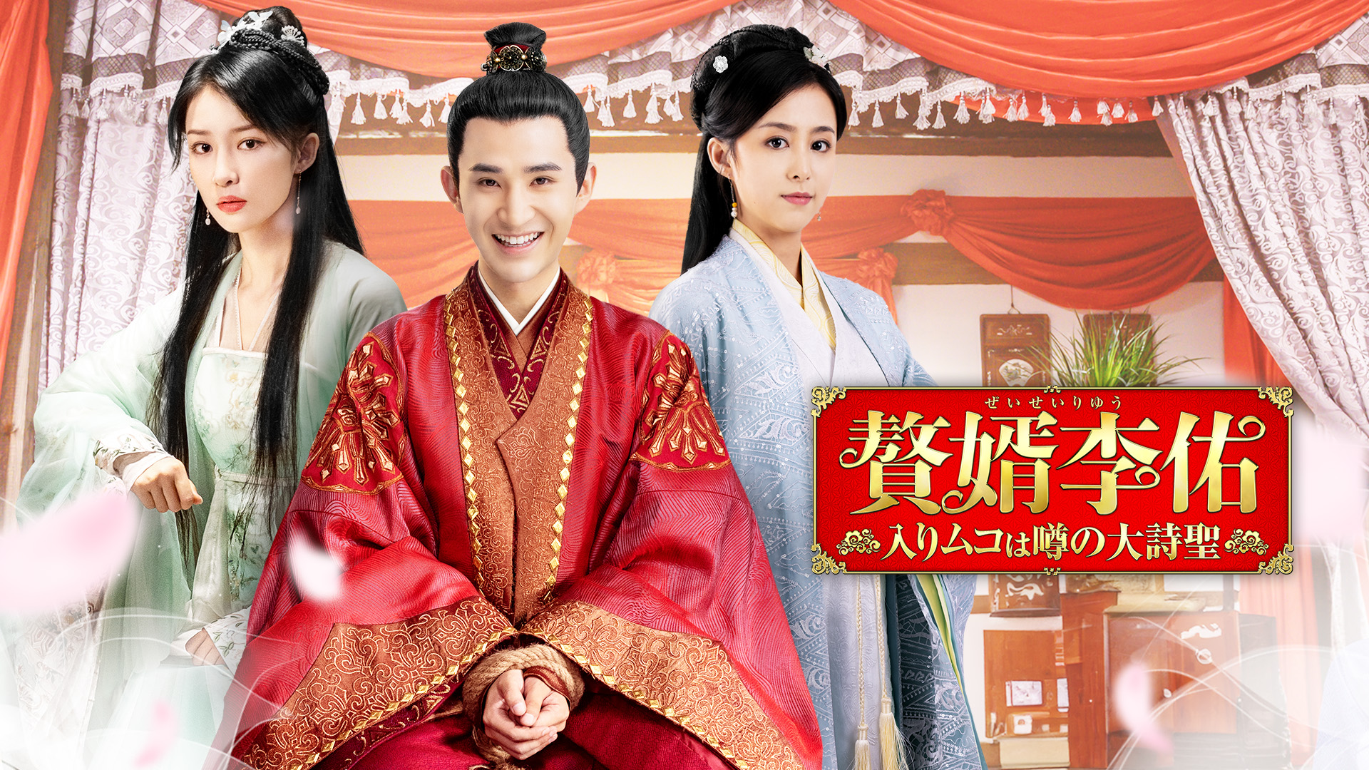 麗姫と始皇帝~月下の誓い~を観る | Prime Video 麗姫と始皇帝~月下の誓い~を観る | Prime Video