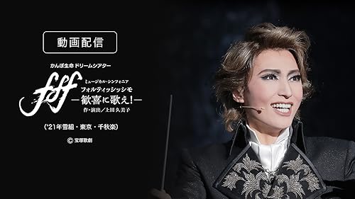 雪組 宝塚大劇場公演 蒼穹の昴～浅田次郎作「蒼穹の昴」(講談社文庫)より～ 雪組公演 『蒼穹の昴』 | 宝塚歌劇公式ホームページ