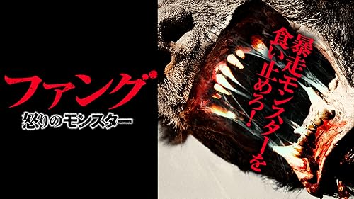 中古】 怪奇！驚愕！仰天スクープ！魔境にうごめく謎生物