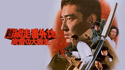 網走番外地 大雪原の対決 [DVD] wwzq1cm Amazon.co.jp: 網走番外地 大雪原の対決 [DVD] : 高倉健, 嵐寛
