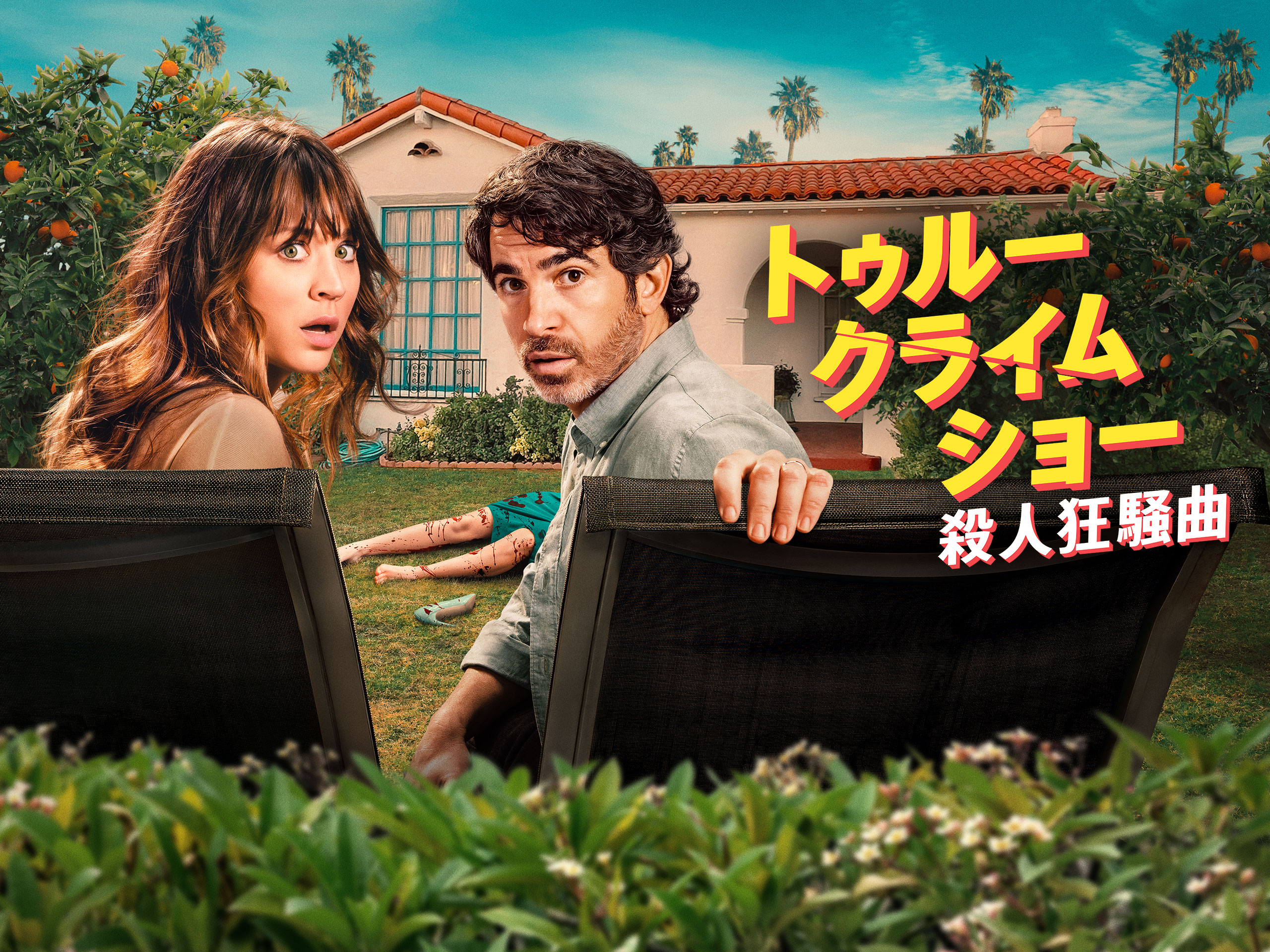 トゥルー・クライム　USオリジナル映画ポスター 映画チラシサイト：トゥルークライム