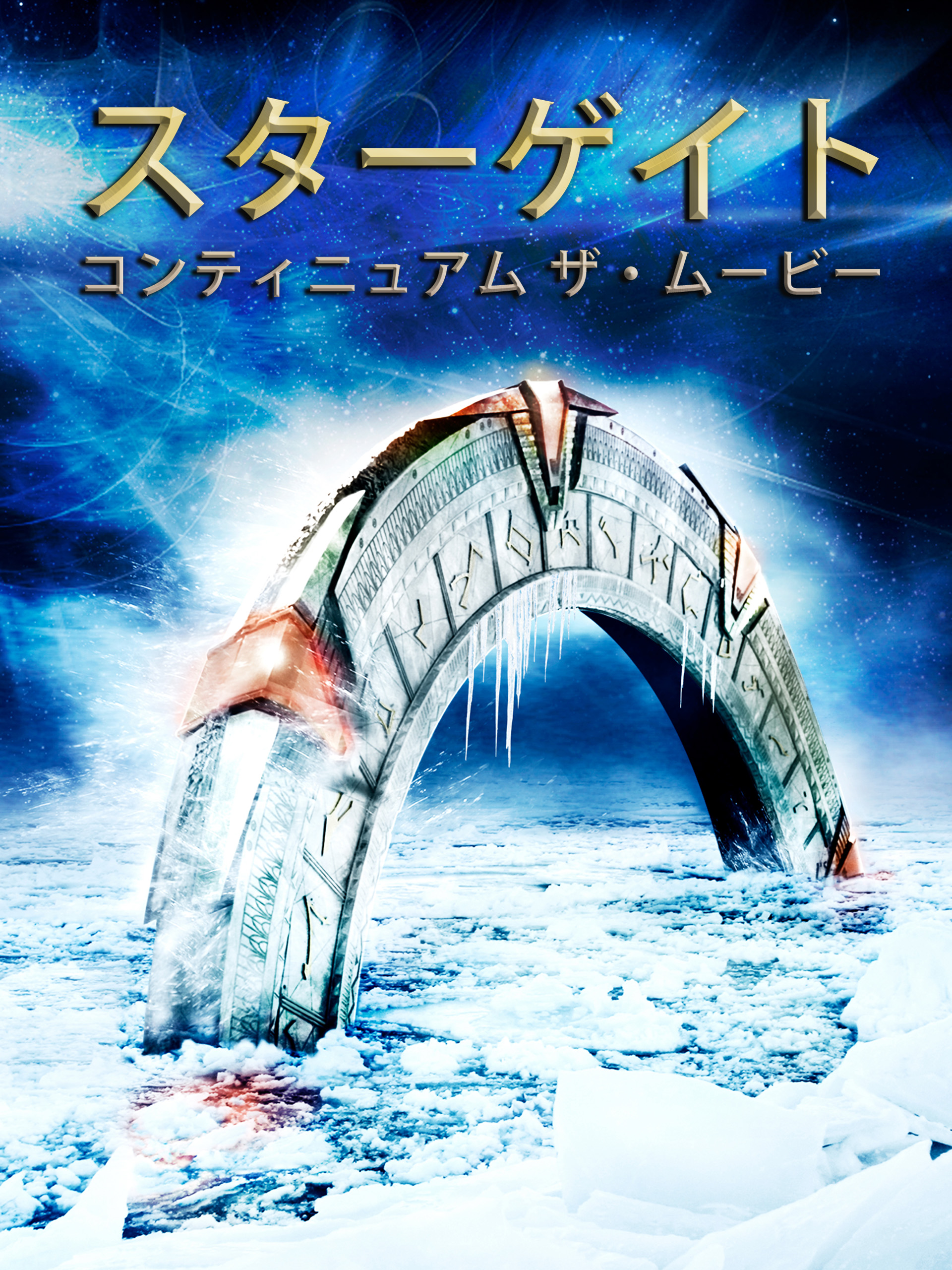 送込■稼働品■スターゲイト Amazon | スターゲイト | ゲームソフト