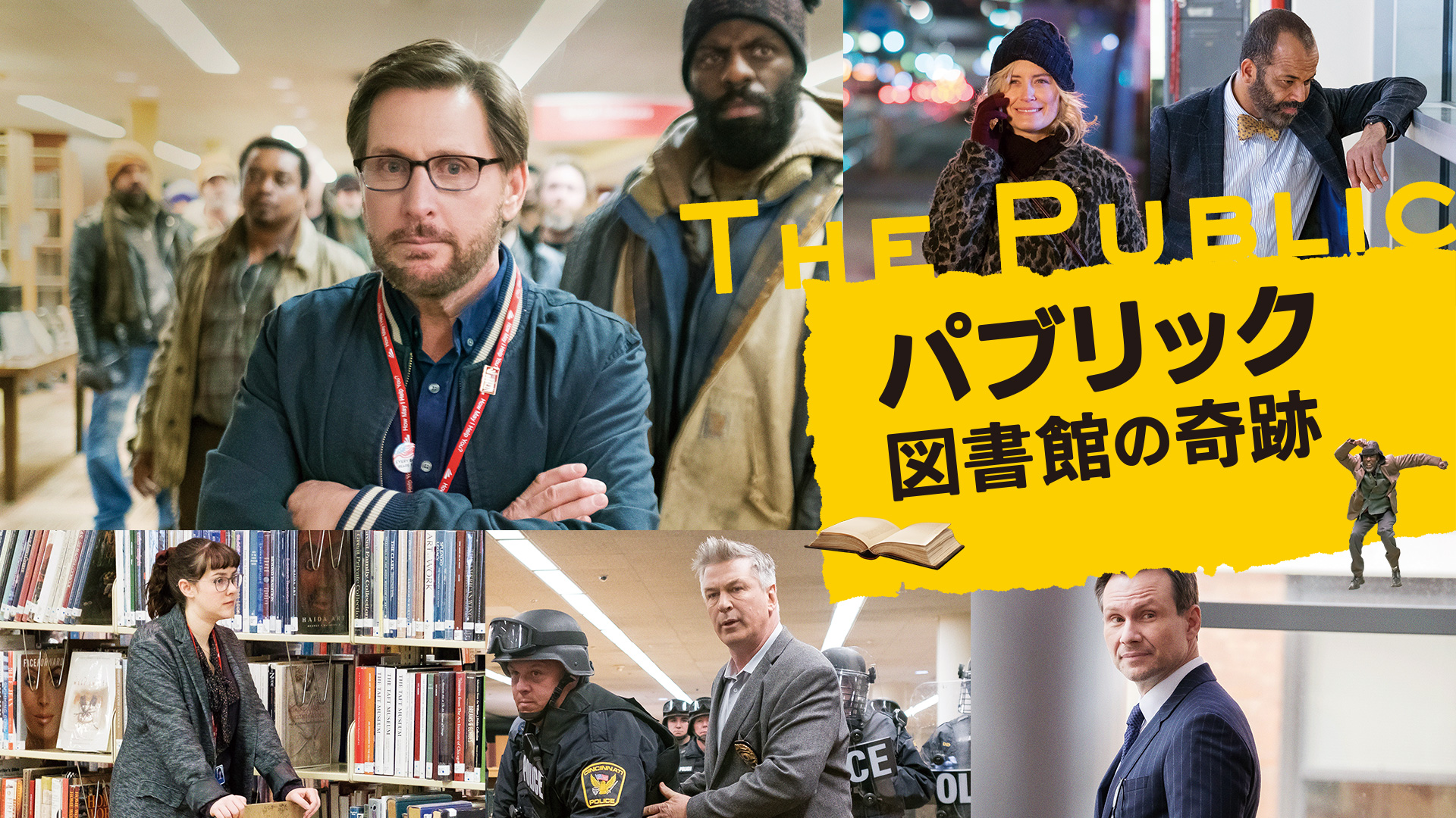 (未使用･未開封品)「パブリック 図書館の奇跡」[DVD] Amazon.co.jp: 「パブリック 図書館の奇跡」[DVD] : エミリオ