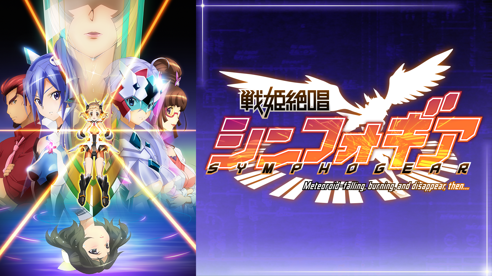 Amazon Co Jp 戦姫絶唱シンフォギアxvを観る Prime Video Amazon Co Jp 戦姫絶唱シンフォギアxvを観る Prime Video