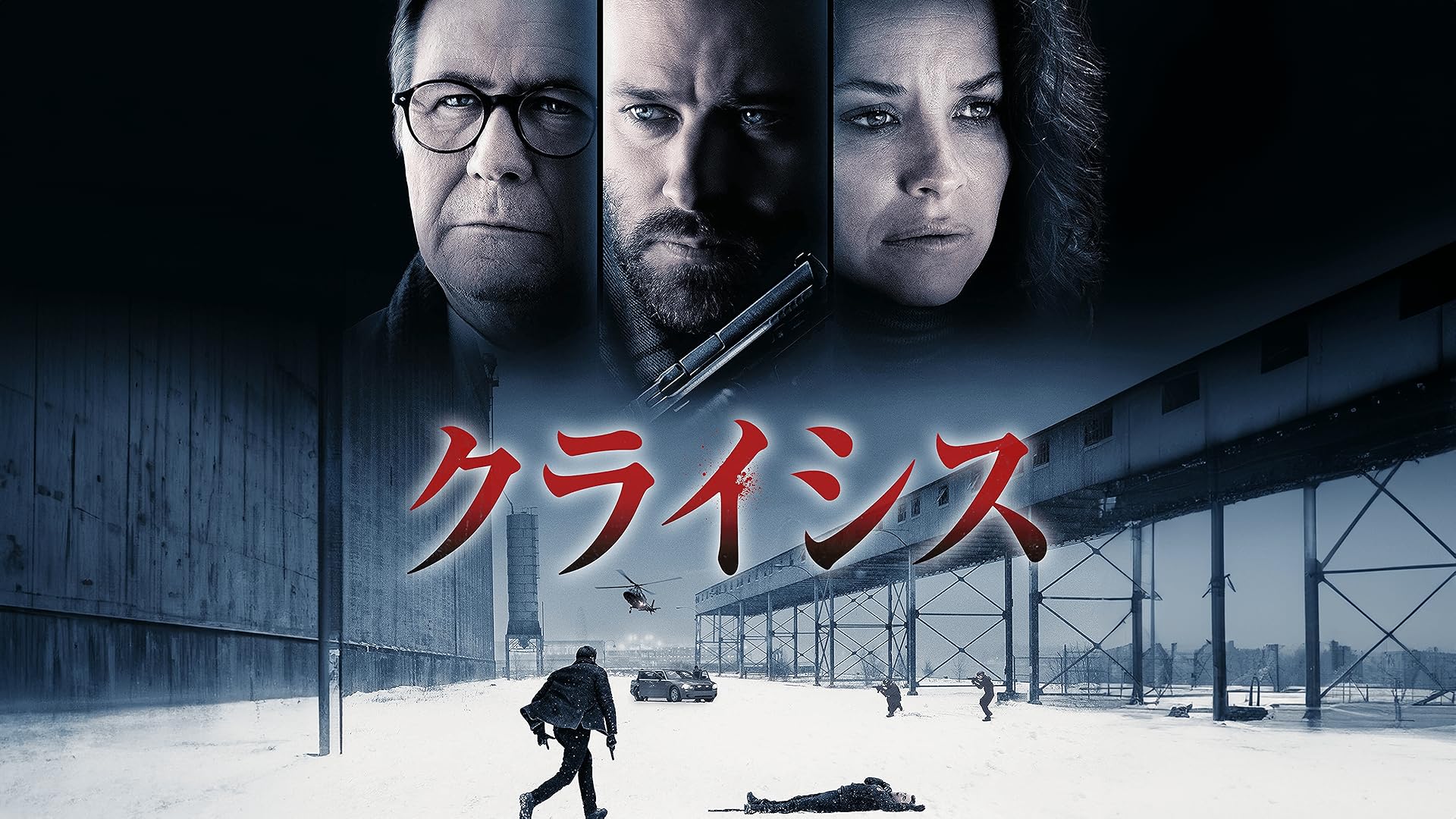 Amazon.co.jp: ブラック・ファイル 野心の代償（吹替版）を観る